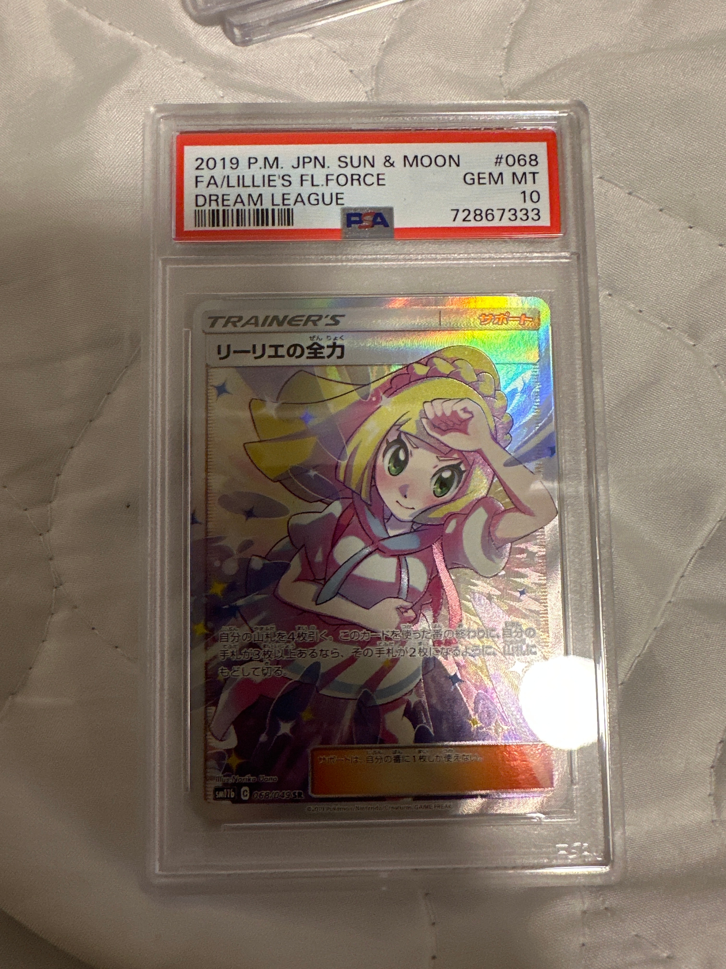 リーリエの全力 SR[SM11b 068/049](強化拡張パック「ドリームリーグ」)