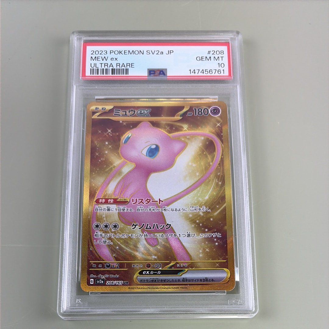 PSA10】ミュウex UR[SV2a 208/165](強化拡張パック「ポケモンカード151