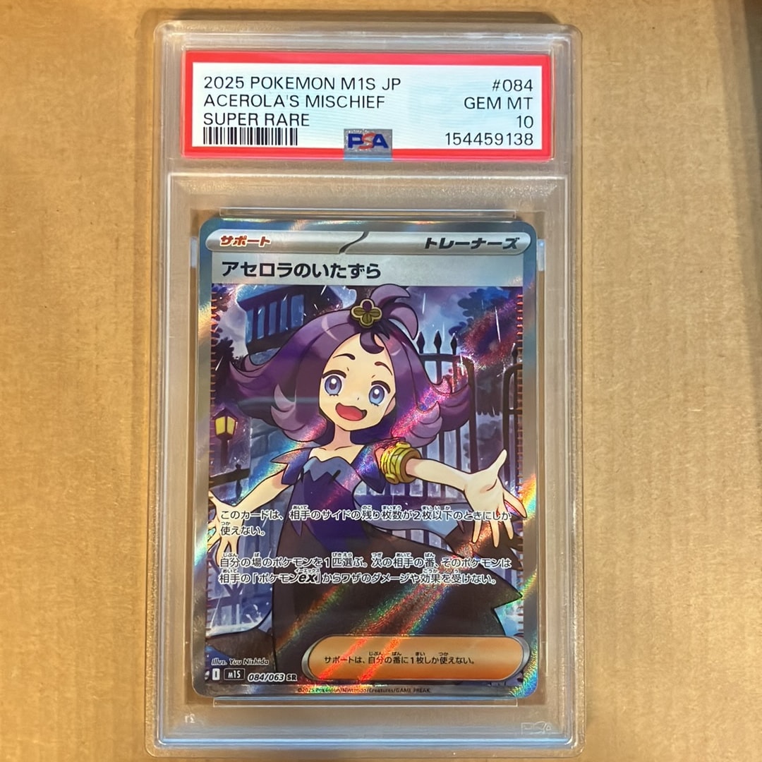 アセロラのいたずら SR [M1S 084/063](拡張パック「メガシンフォニア」)