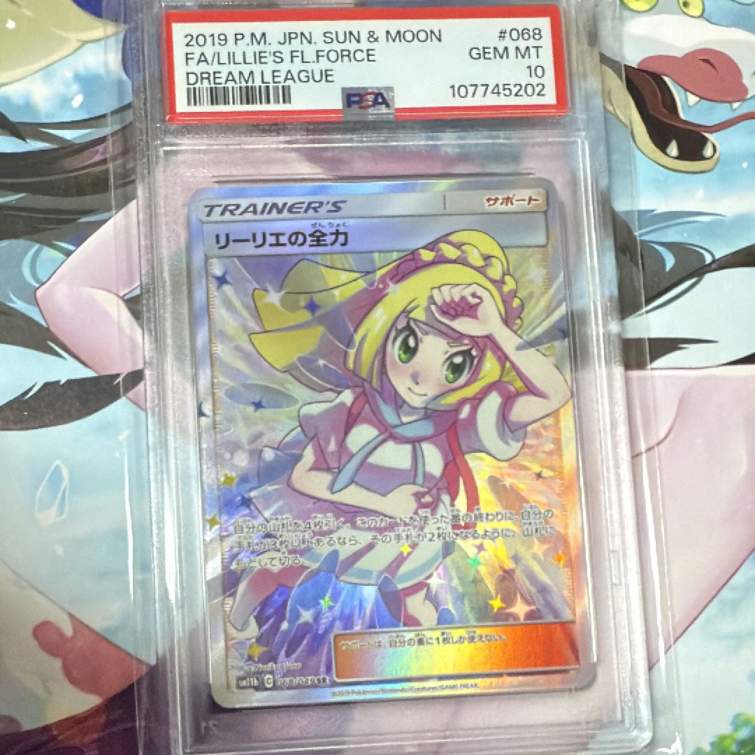 リーリエの全力 SR[SM11b 068/049](強化拡張パック「ドリームリーグ」)