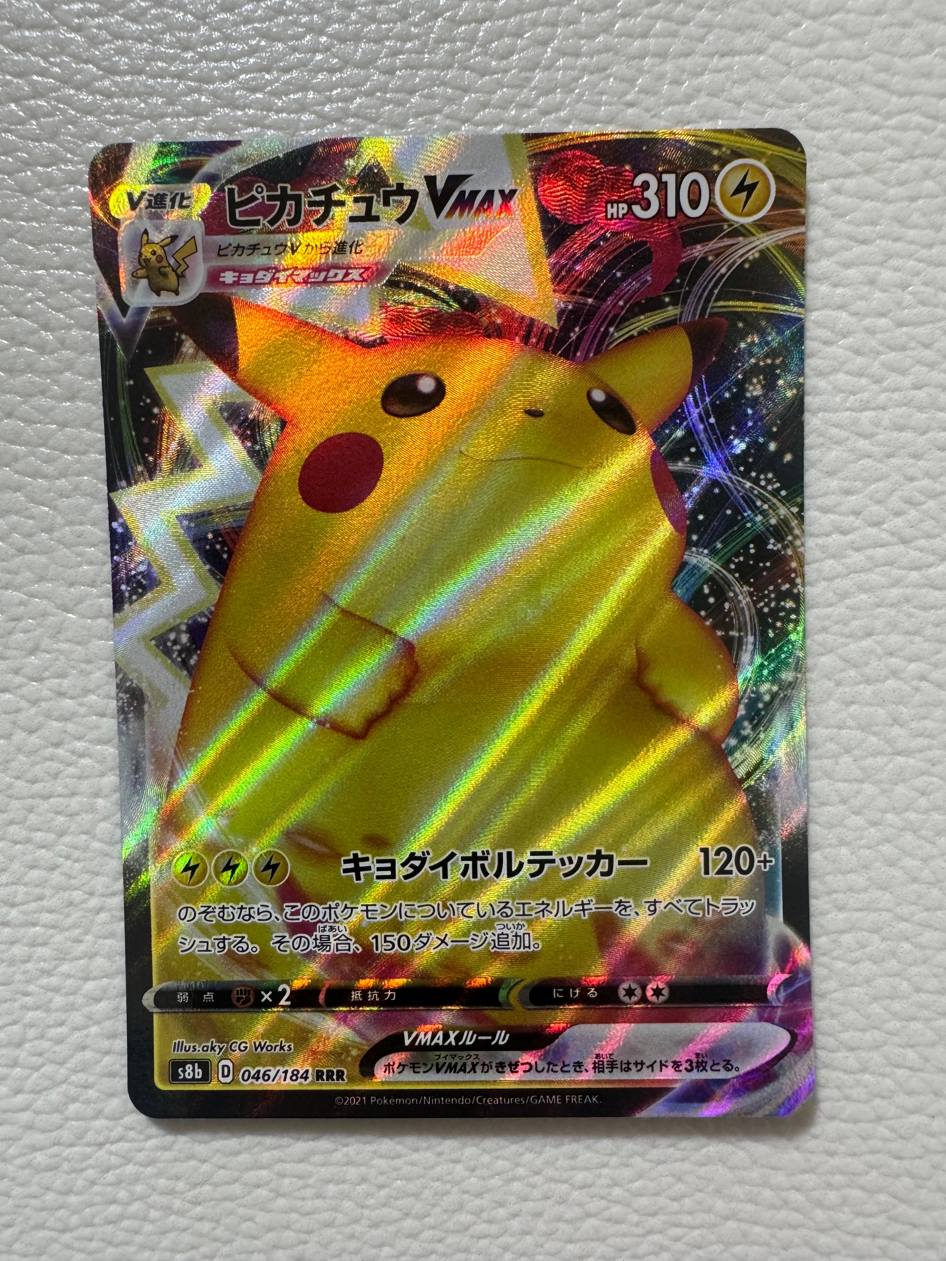 PSA10】ピカチュウVMAX RRR[s8b 046/184](ハイクラスパック「VMAX