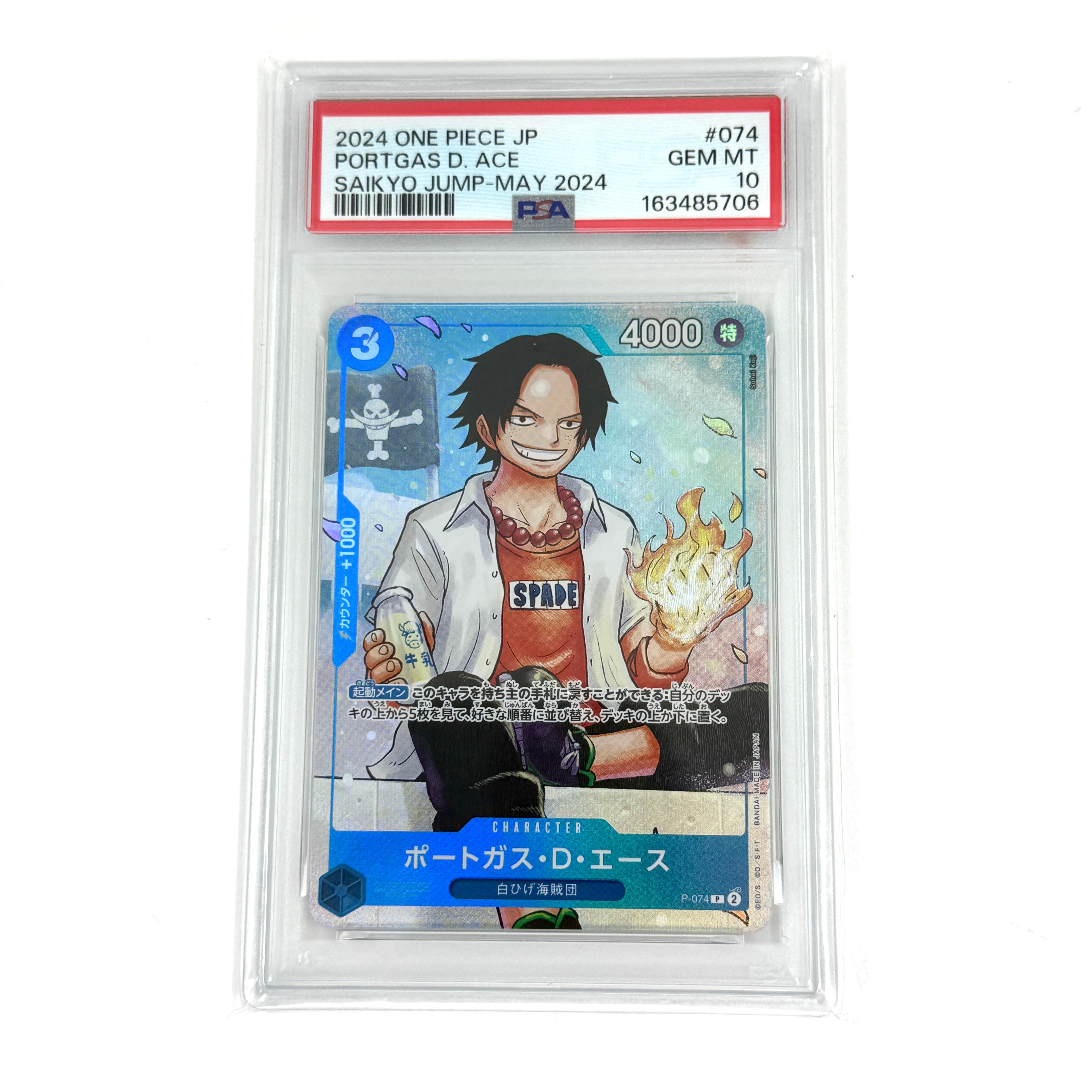 PSA10】ポートガス・D・エース P [P-074](プロモーションカード「最強