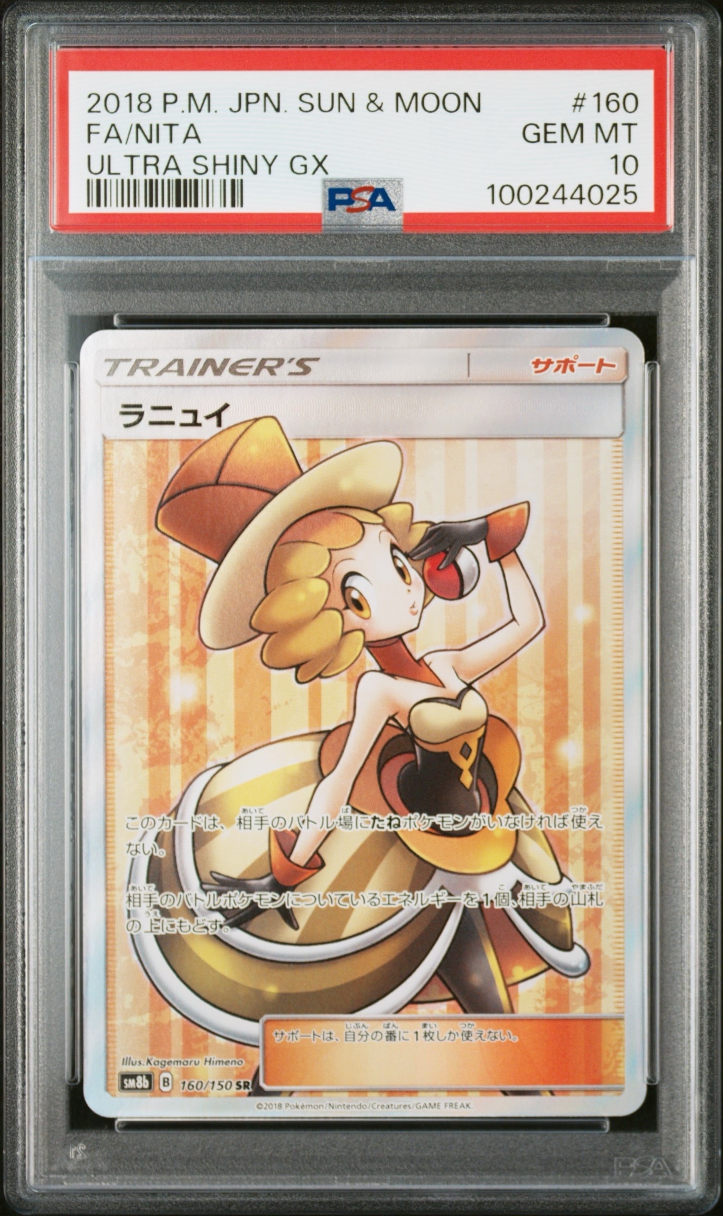ラニュイ SR[SM8b 160/150](ハイクラスパック「GXウルトラシャイニー」)