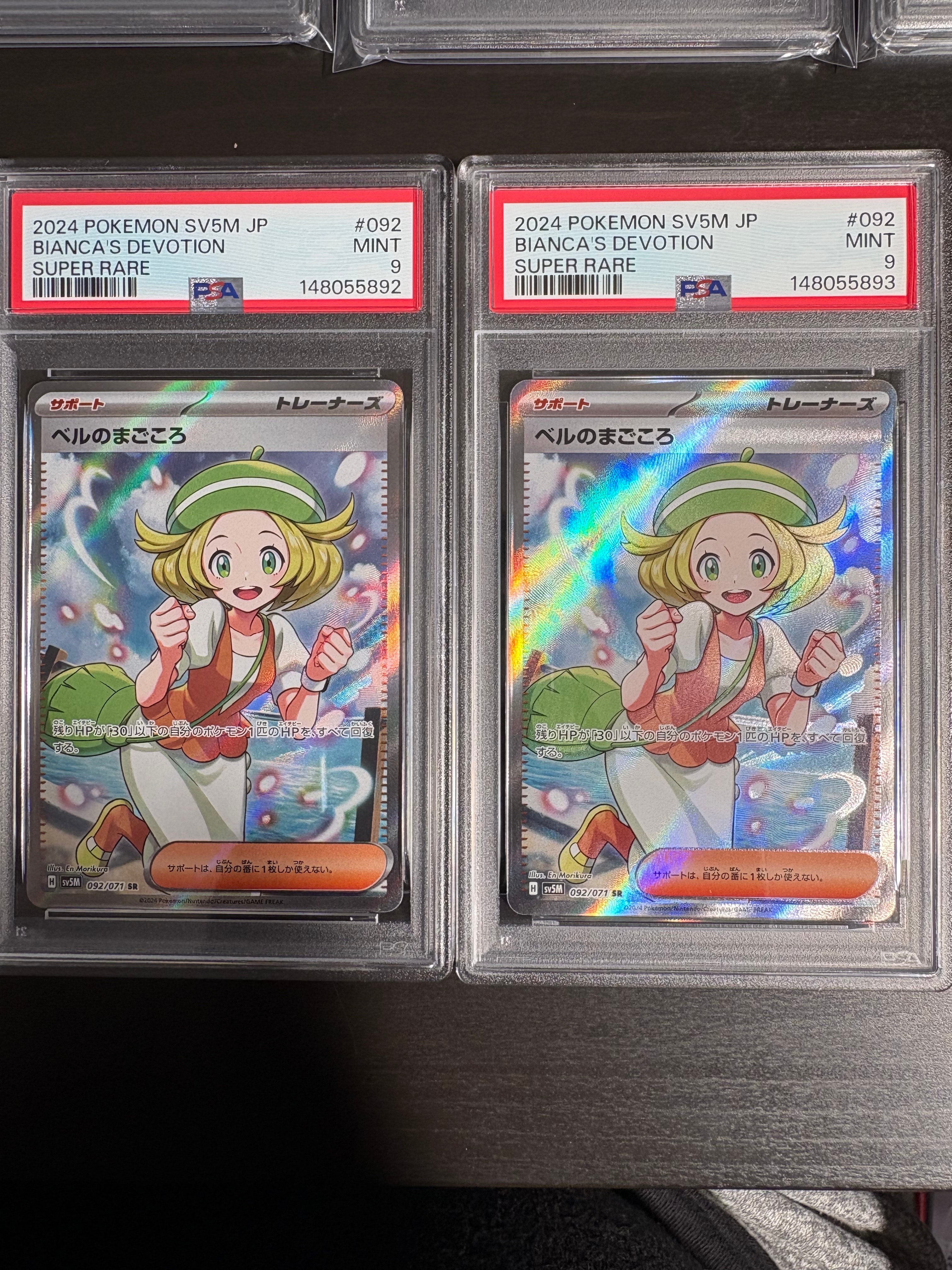 PSA10】ベルのまごころ SR [SV5M 092/071](拡張パック「サイバー