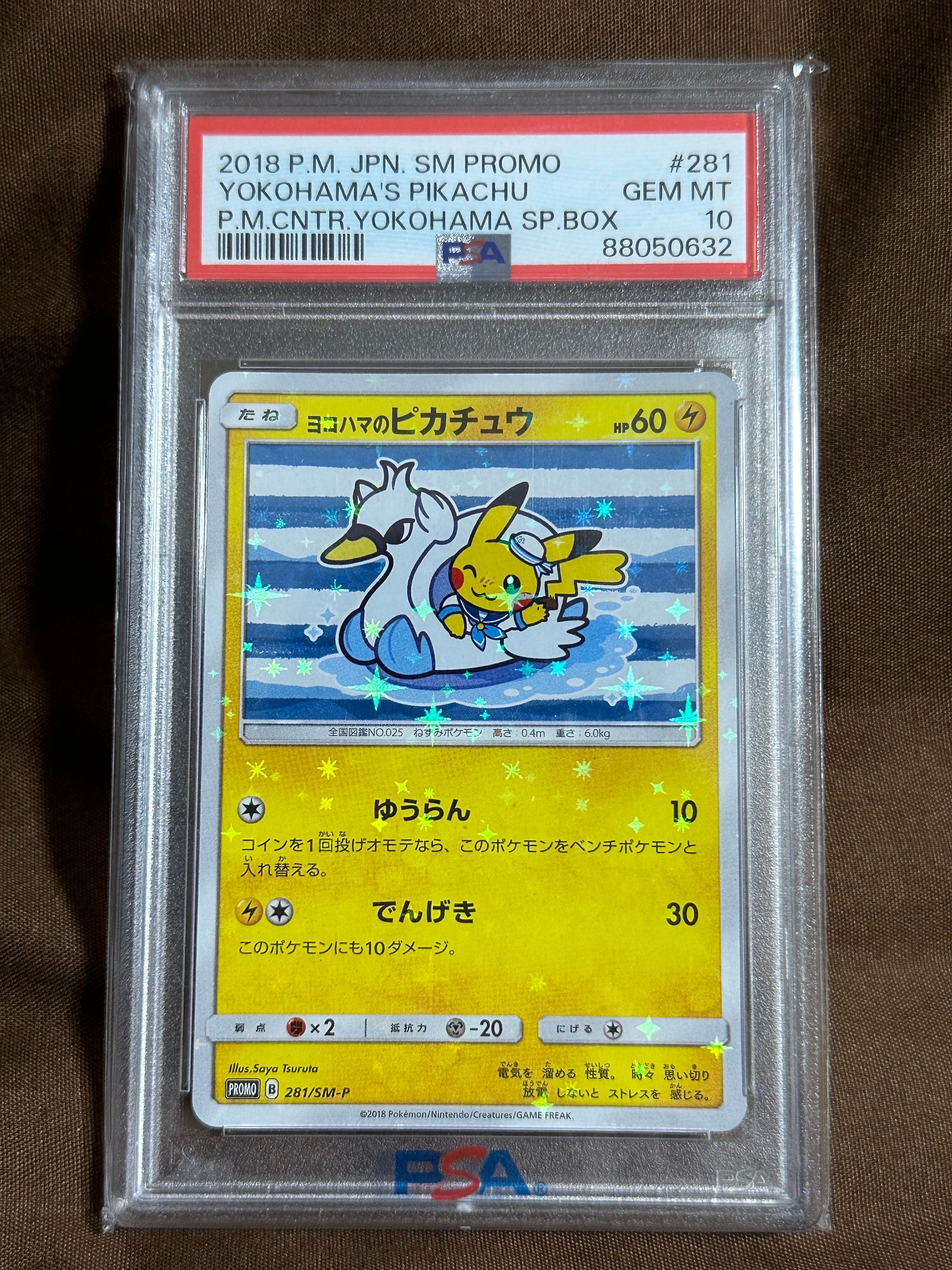 ヨコハマのピカチュウ: プロモ[SM-P 281](プロモーションカード「SM-P」)