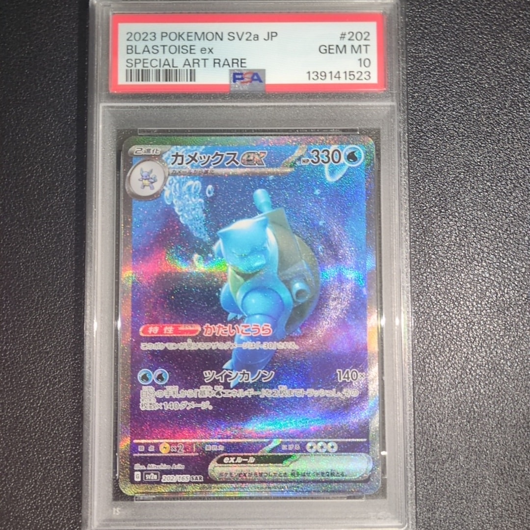 カメックスex SAR[SV2a 202/165](強化拡張パック「ポケモンカード151