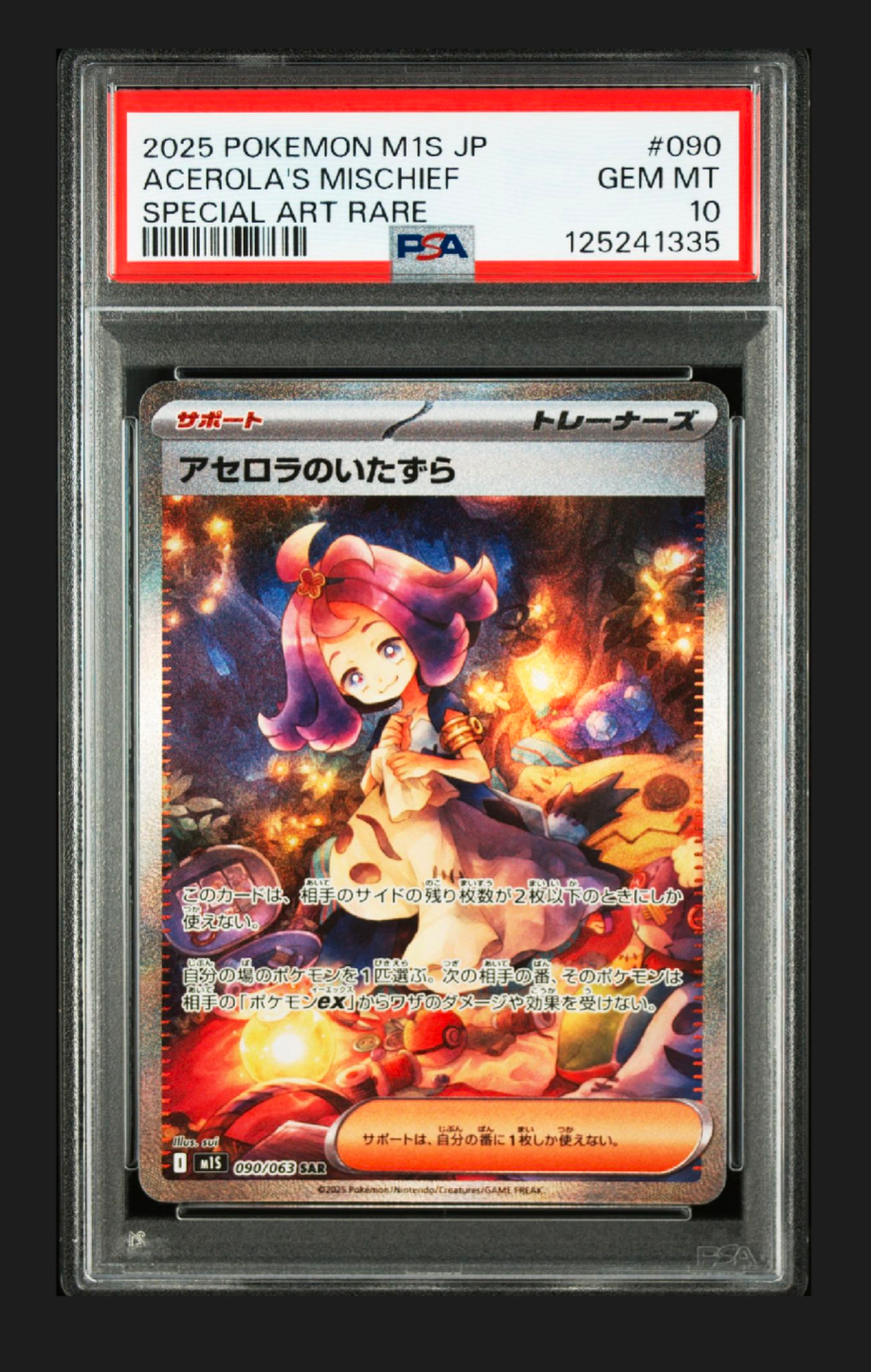 アセロラのいたずら SAR [M1S 090/063](拡張パック「メガシンフォニア」)