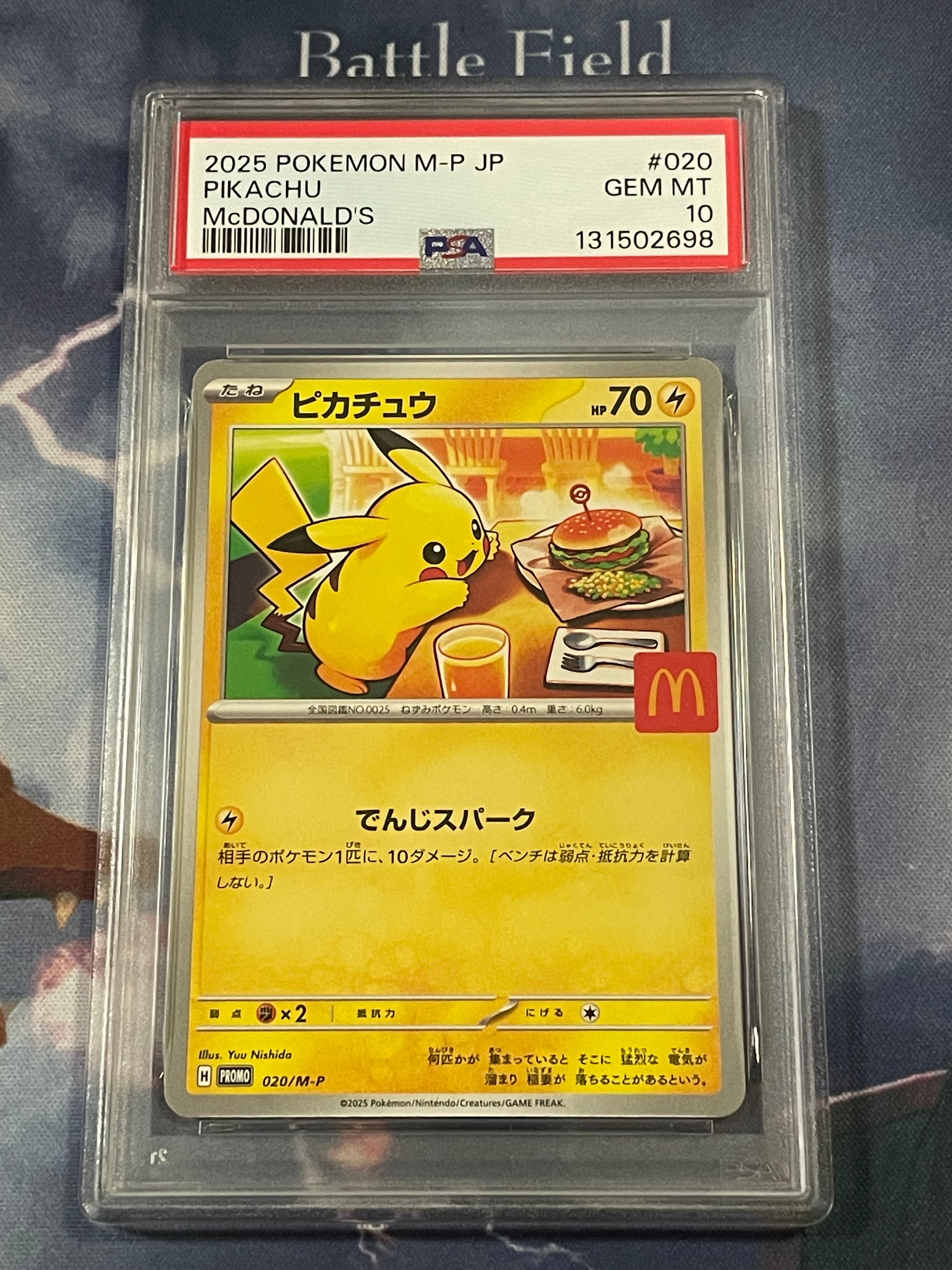ピカチュウ P [M-P 020](プロモカードパック「マクドナルド ハッピーセット2025」)