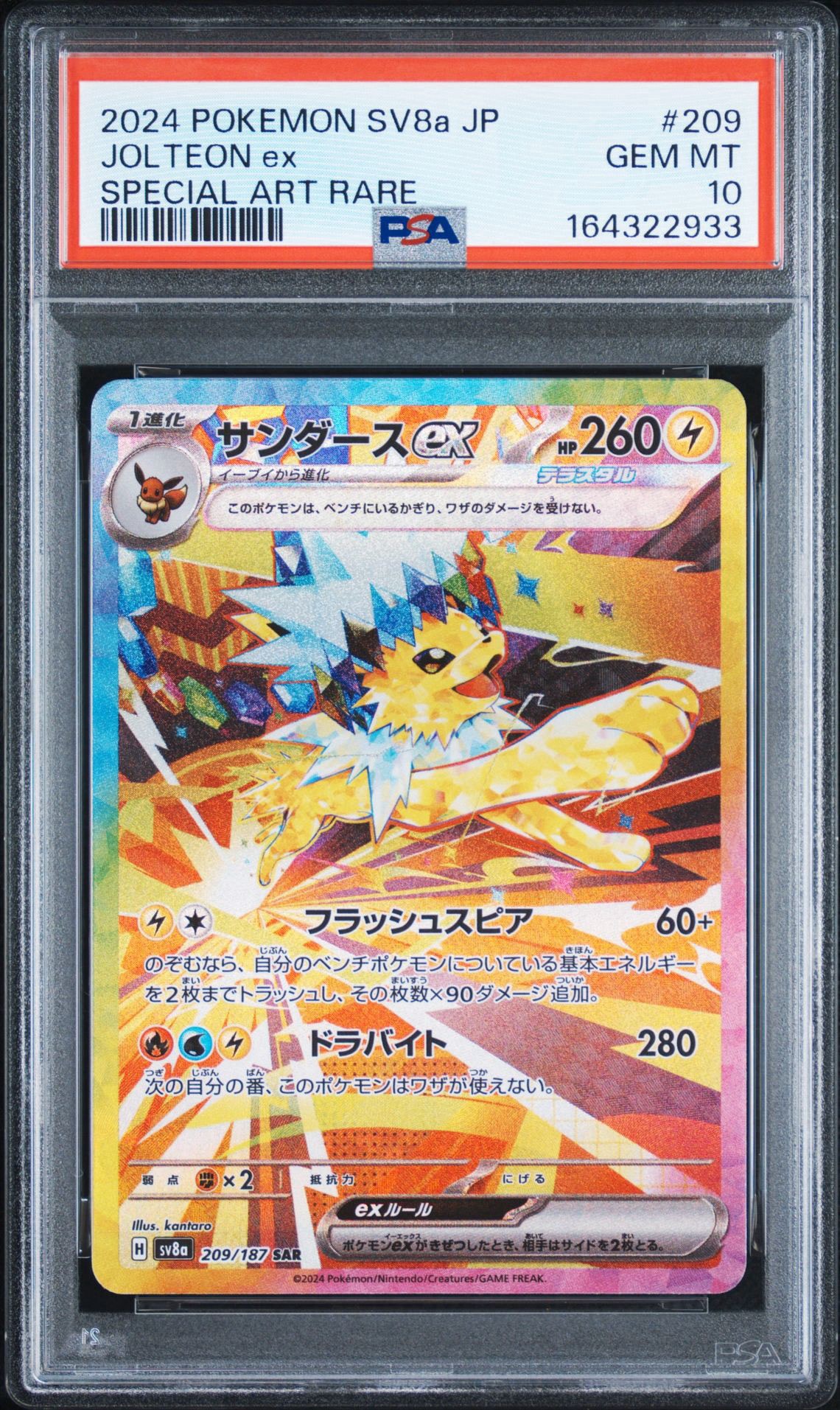 サンダースex SAR [SV8a 209/187](ハイクラスパック「テラスタルフェス