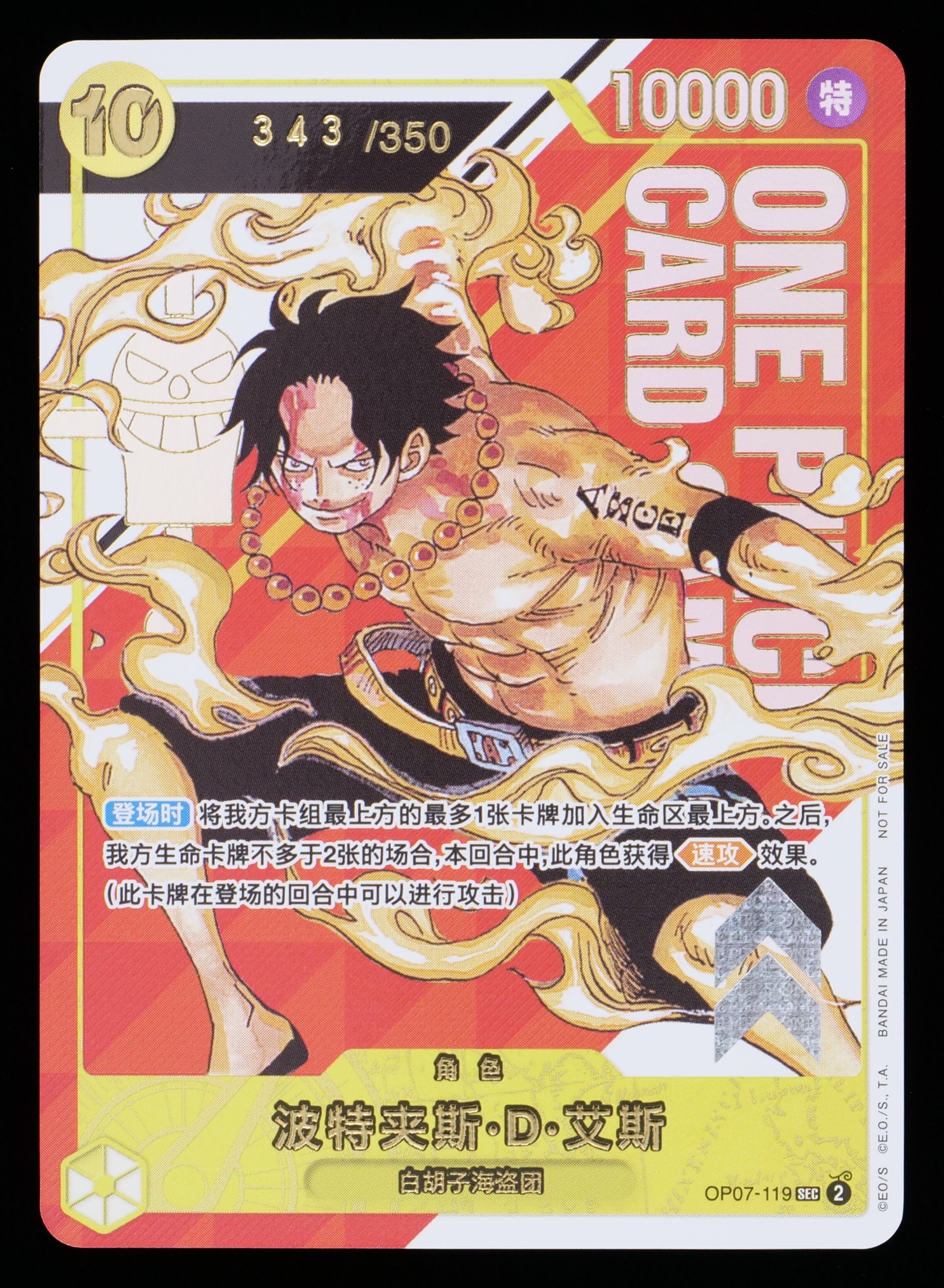 Portgas.D.Ace SR-P  (開封済み) [OP07-119] [CN](Promotional Card "Championship 2024 Mainland China") — A