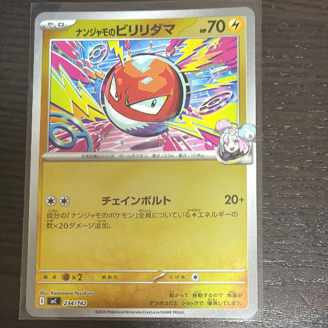 ナンジャモのビリリダマ :ミラー [MC 234/742](スタートデッキ100「バトルコレクション」)