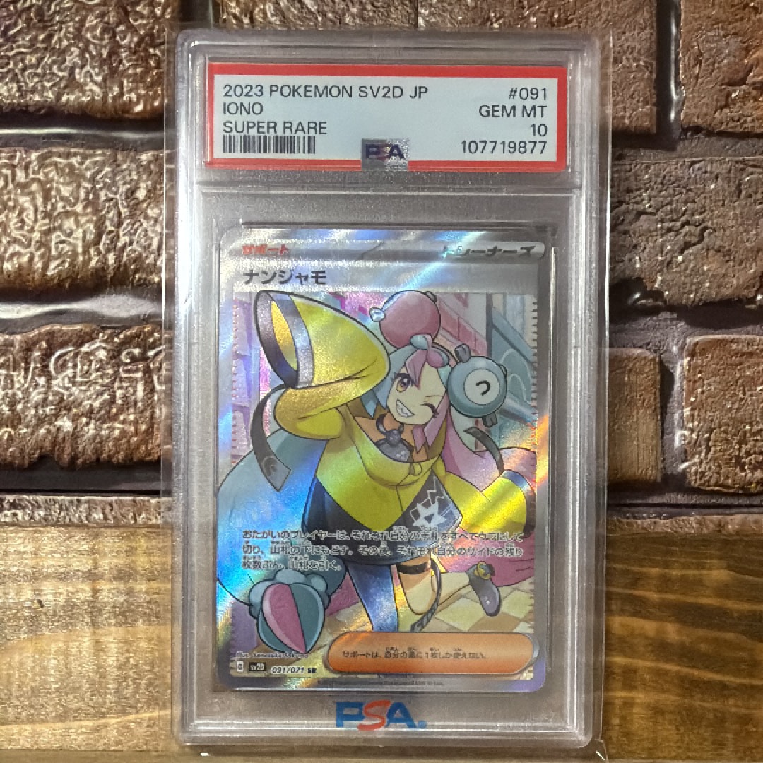 ナンジャモ SR[SV2D 091/071](拡張パック「クレイバースト」)