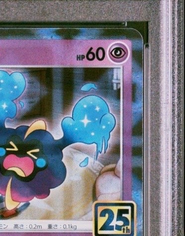 cosmog pokemon card value - 99/236 Pokmon Hit Points50 HP Form 099/236 - Cosmog (Reverse Holo)