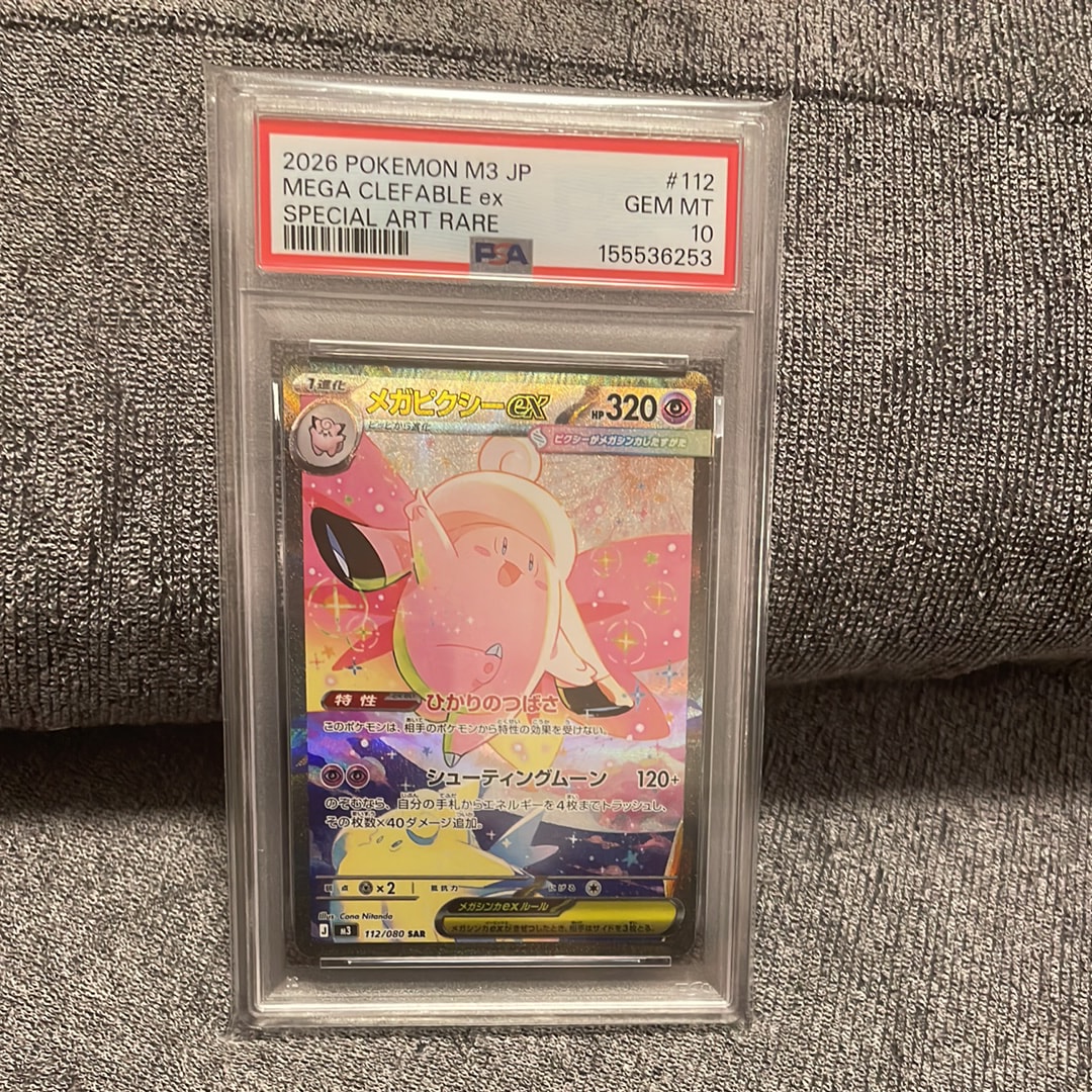 メガピクシーex SAR [M3 112/080](拡張パック「ムニキスゼロ」)