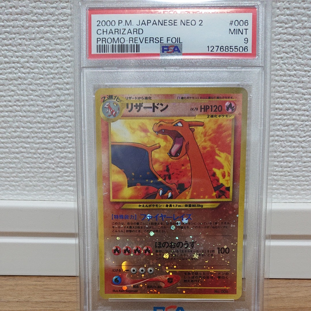 リザードンプレミアムファイル2: 旧裏[neoP2 No.006](プレミアムファイル2)