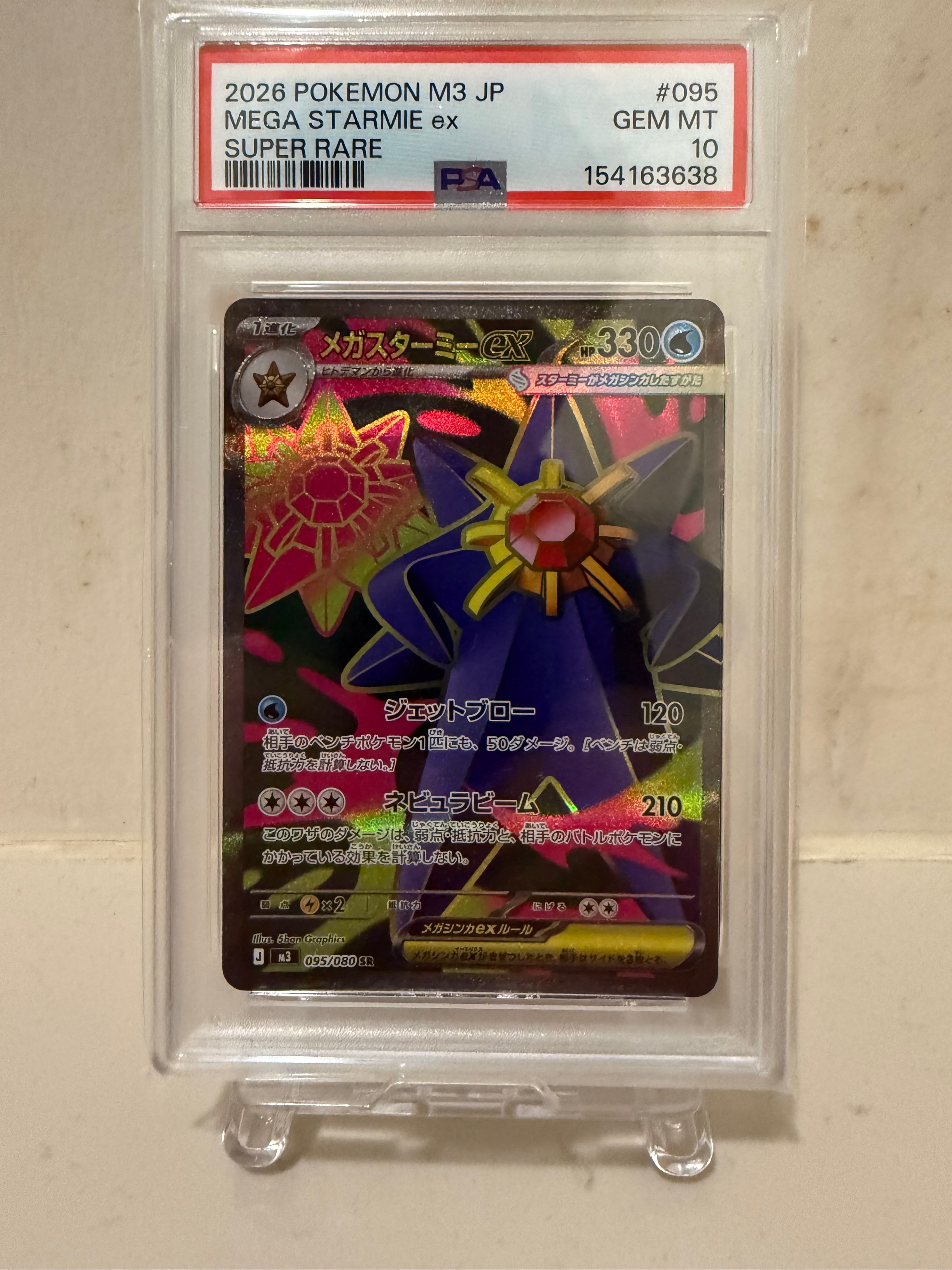 メガスターミーex SR [M3 095/080](拡張パック「ムニキスゼロ」)