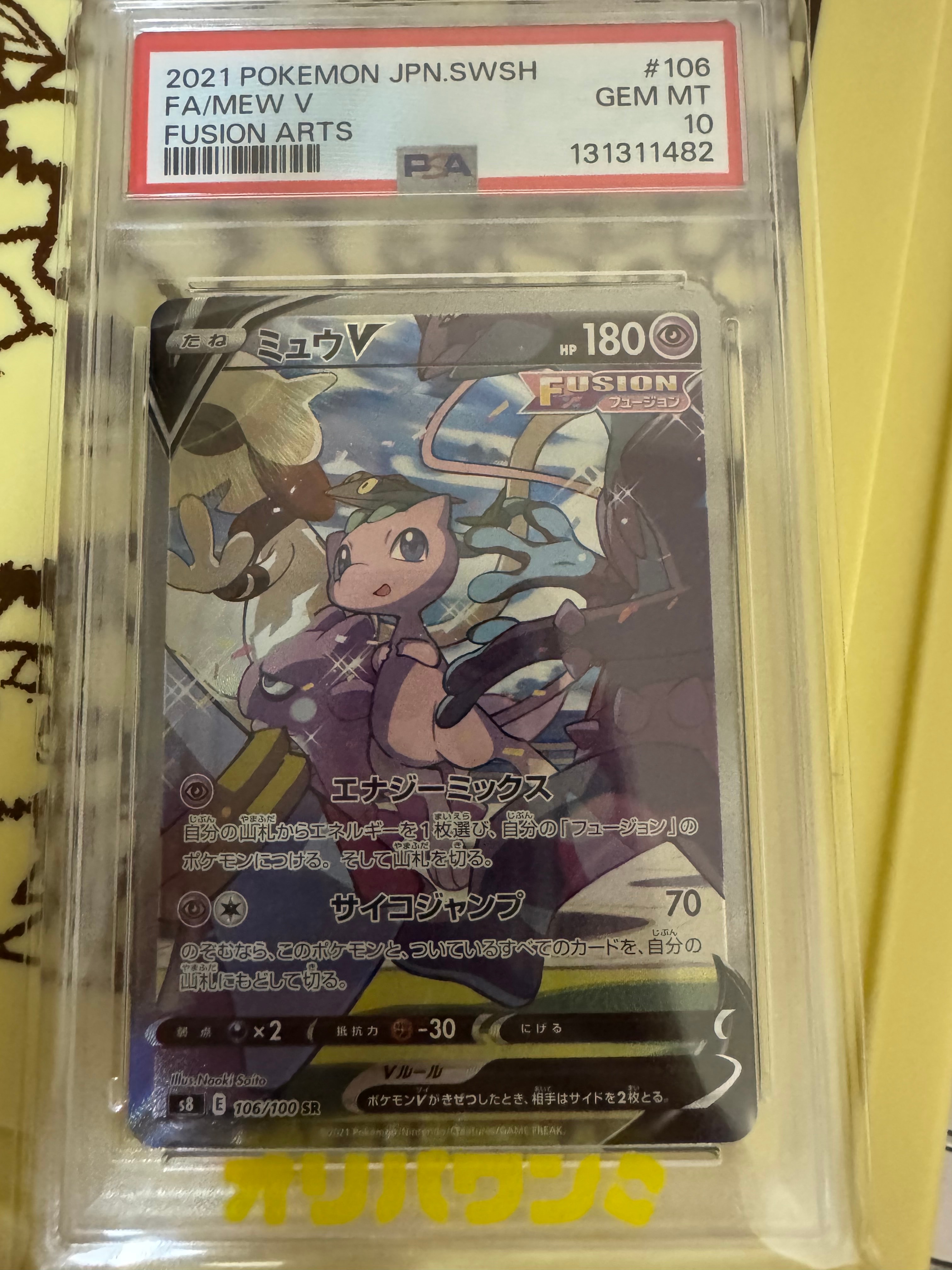 ミュウV SR: SA[S8 106/100](拡張パック「フュージョンアーツ」)