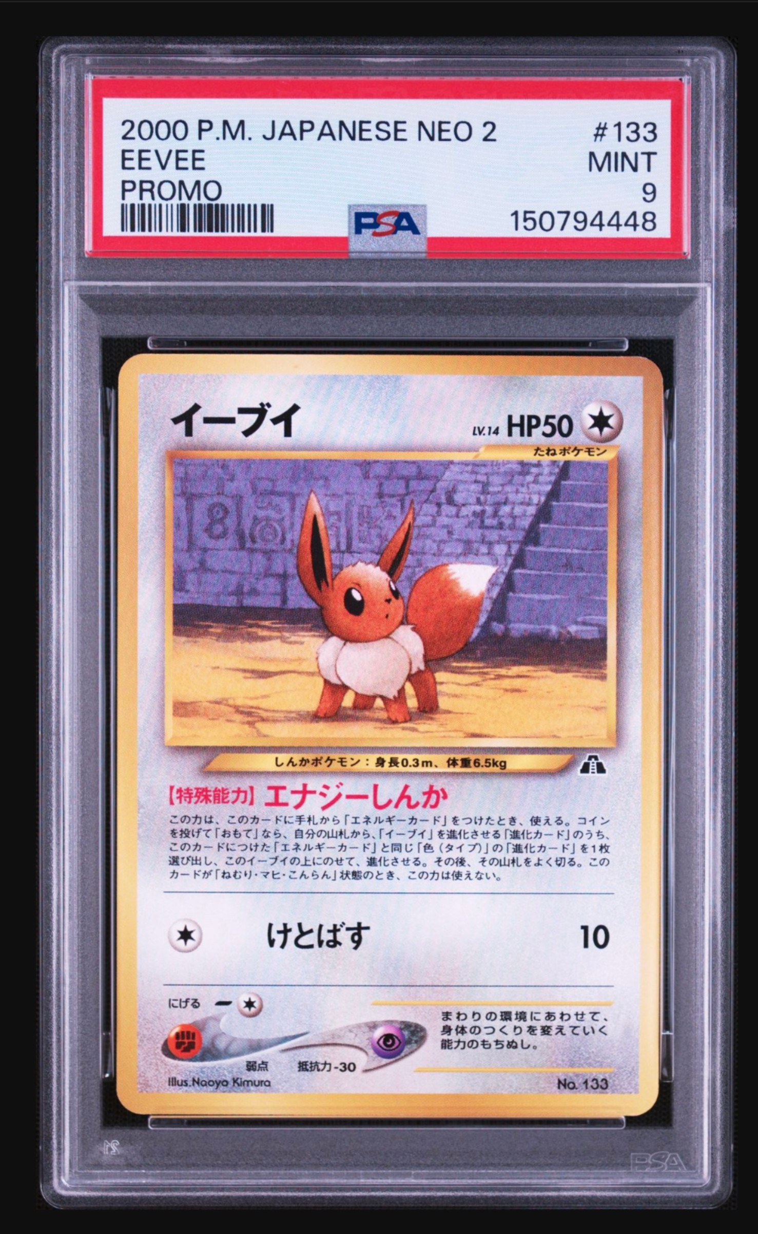 PSA10】イーブイプレミアムファイル2: 旧裏[neoP2 No.133](プレミアム