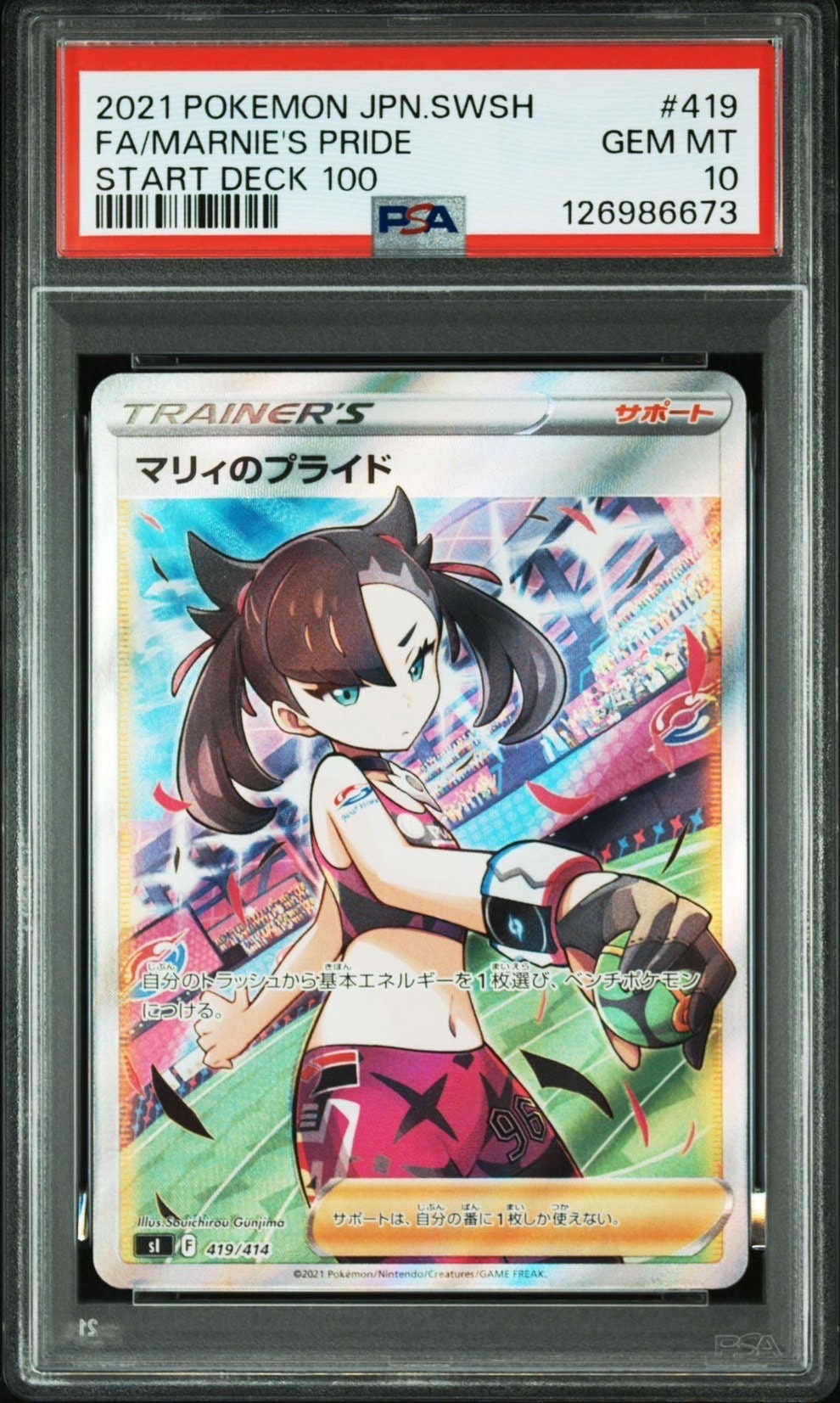 マリィのプライド[SI 419/414](スタートデッキ100)
