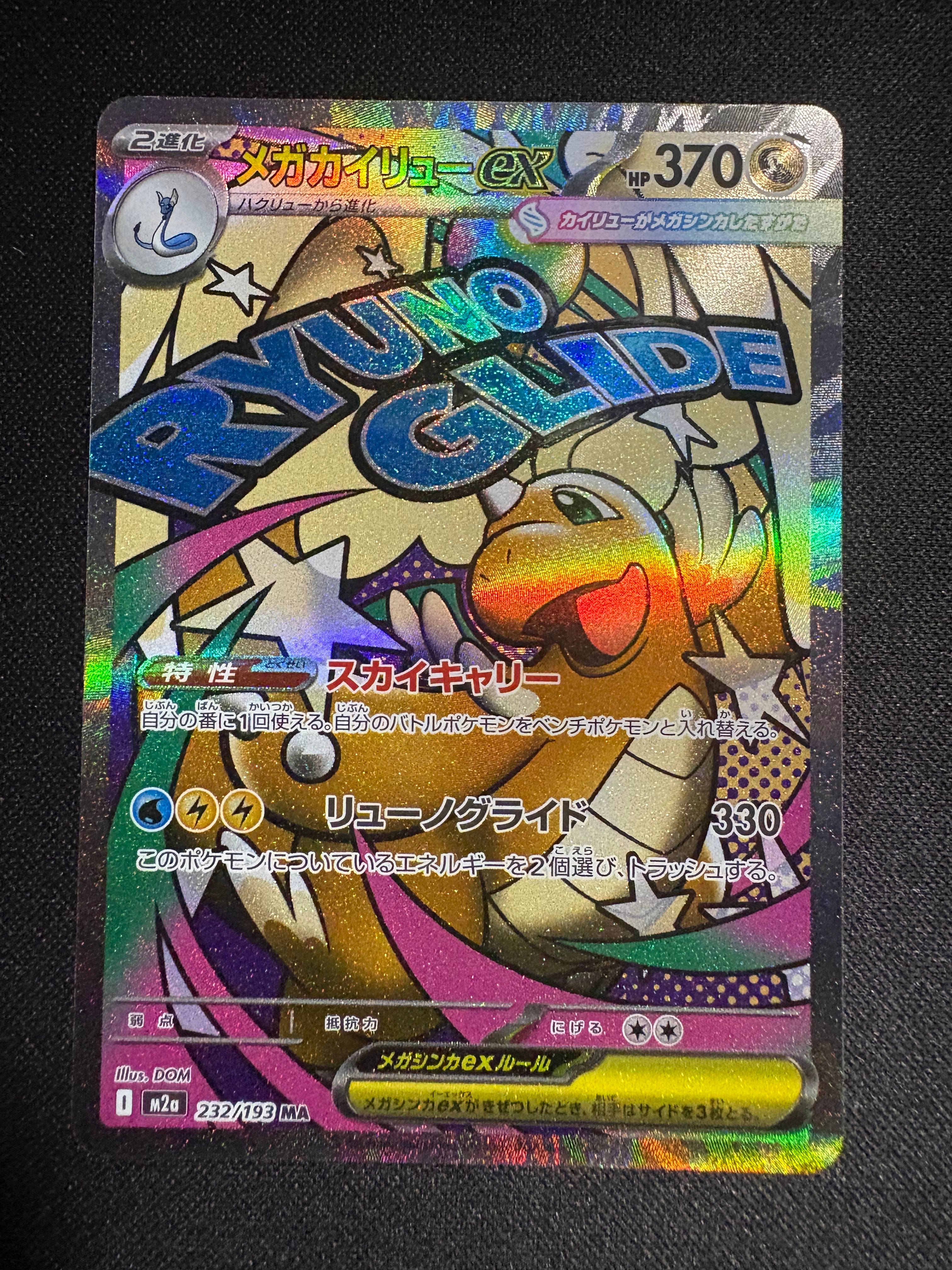 PSA10】リザードンex SSR[SV4a 331/190](ハイクラスパック「シャイニー