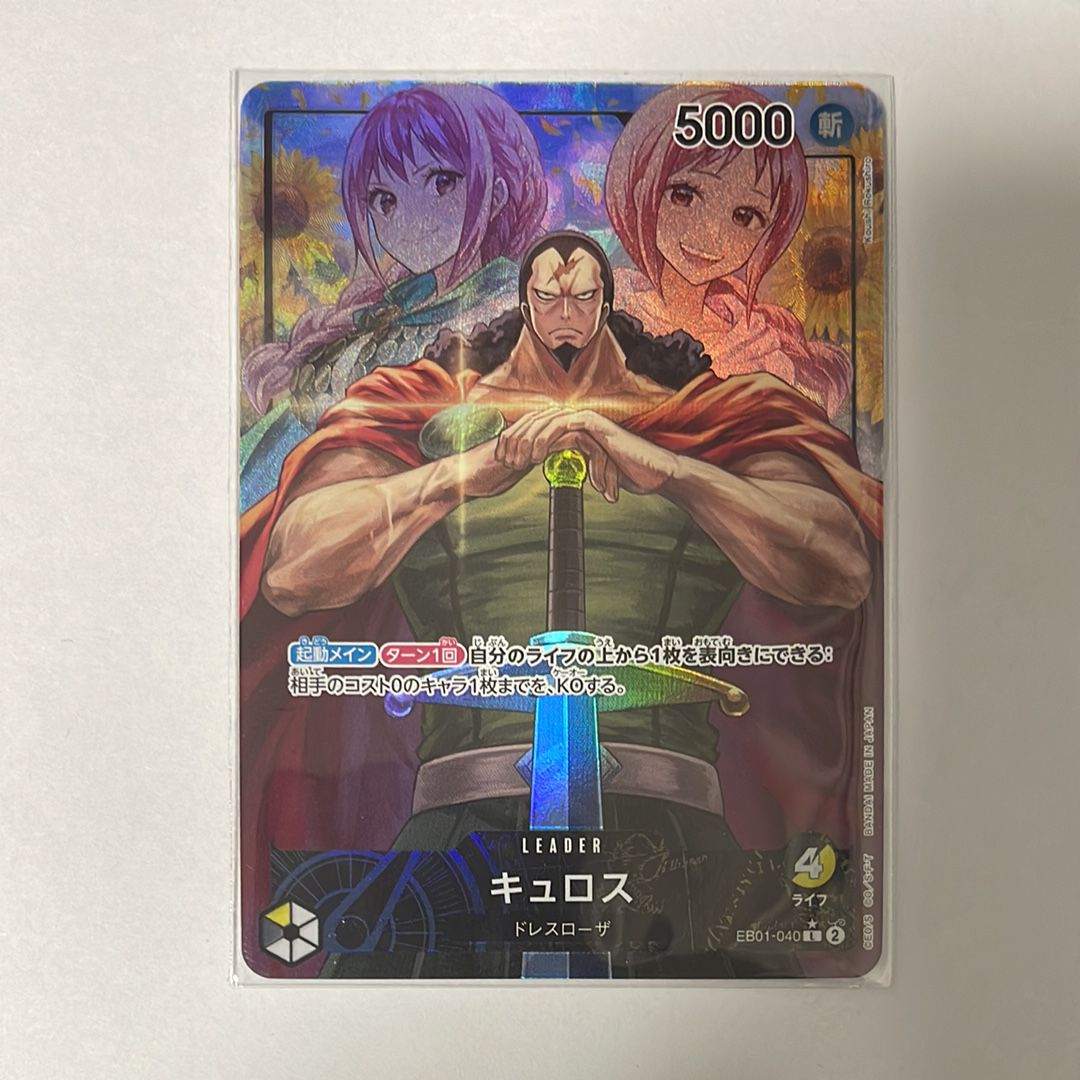 Kyros L-P [EB01-040] (Extra Booster Memorial Collection)
