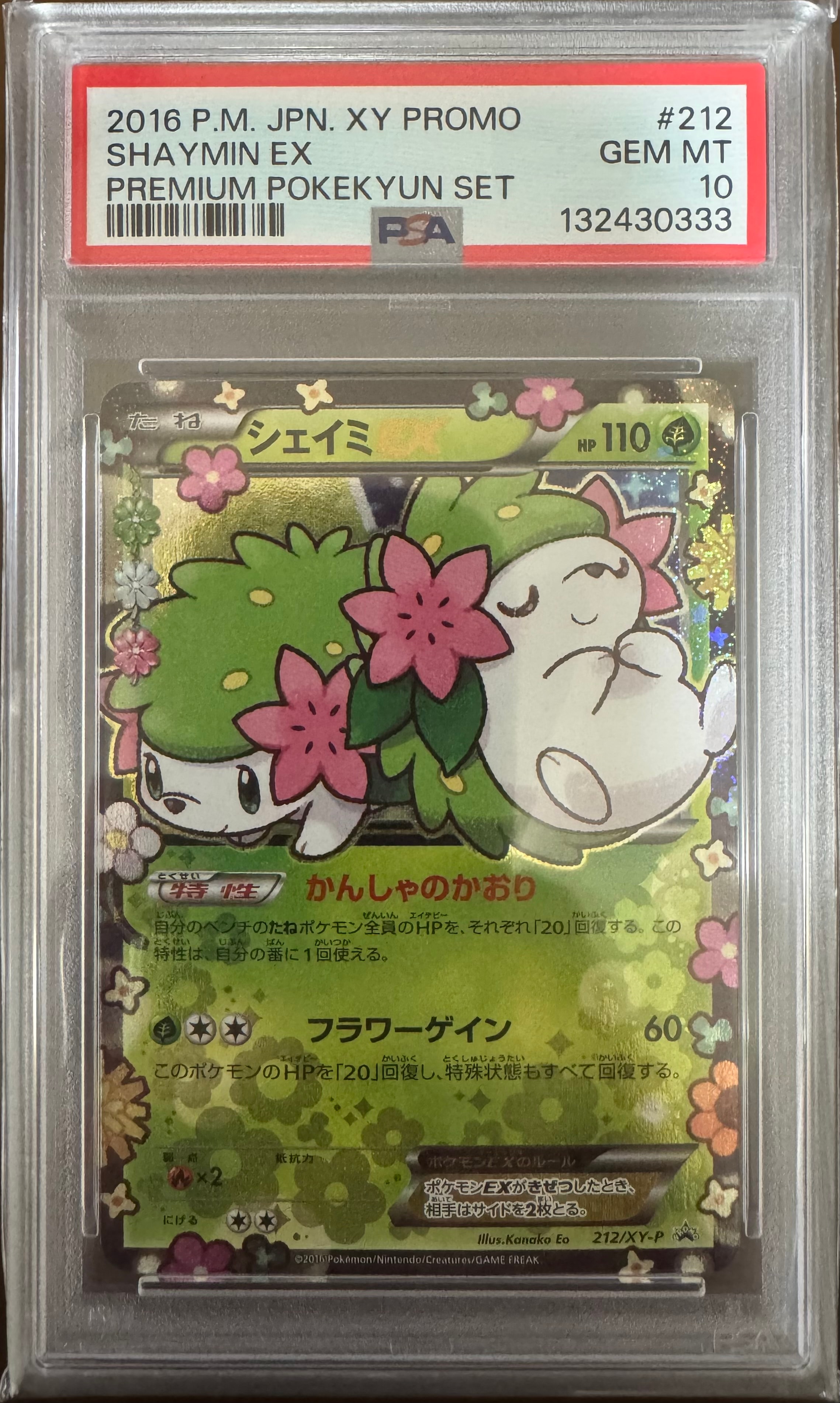 シェイミEX: プロモ[XY-P 212/XY-P](プロモーションカード「XY-P」)