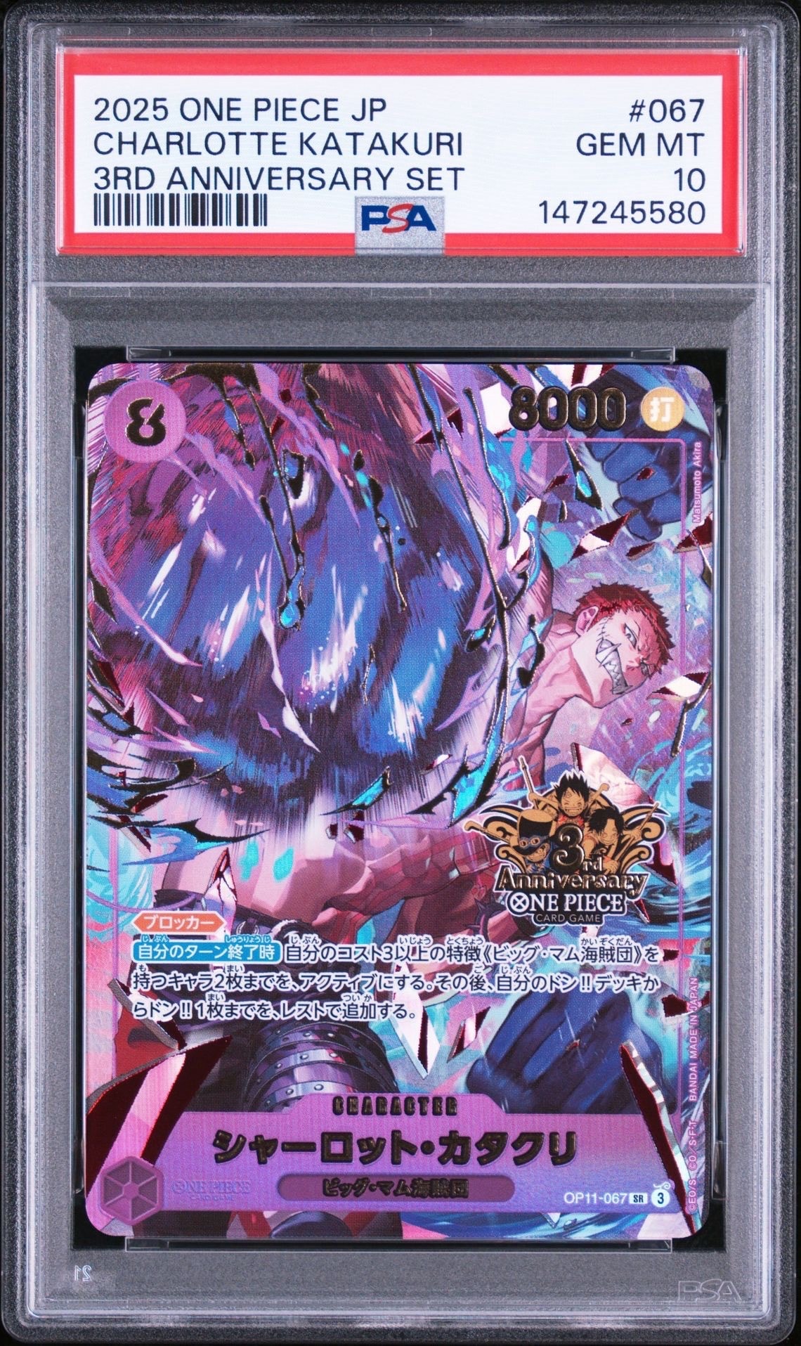 PSA10】シャーロット・カタクリ SR [OP11-067](プロモーションカード