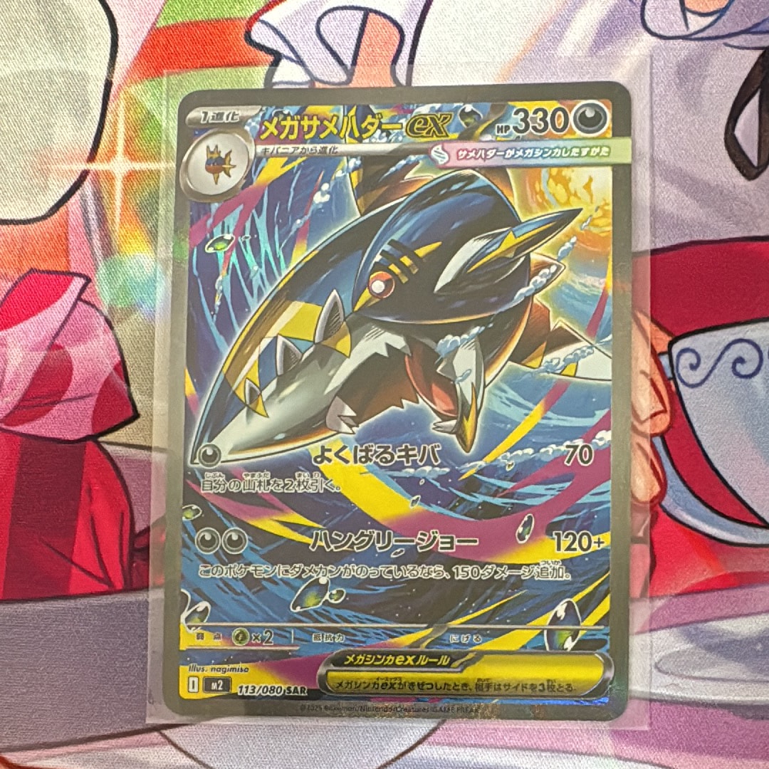 メガサメハダーex SAR [M2 113/080](拡張パック「インフェルノX」)