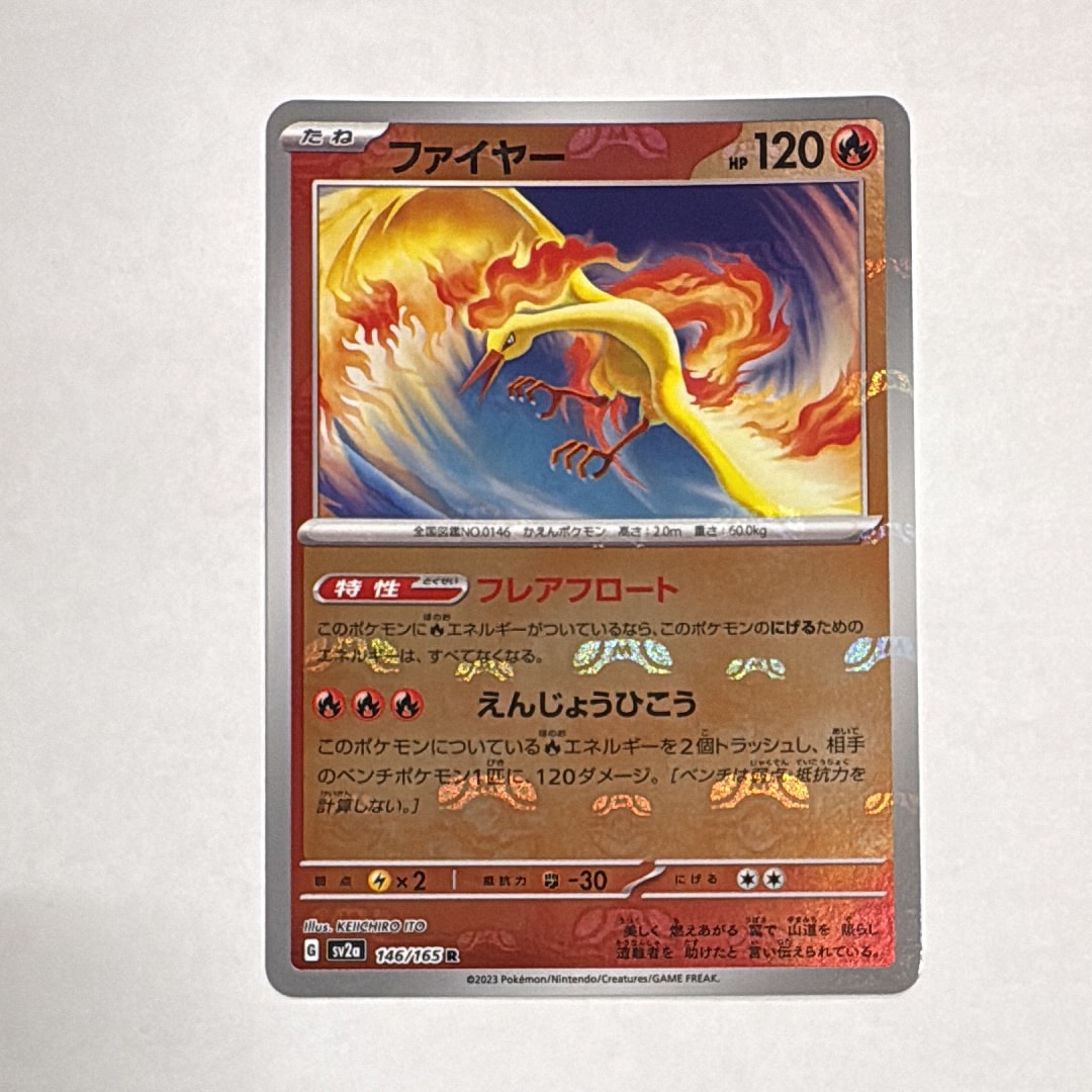 ファイヤー R: マスターボールミラー[SV2a 146/165](強化拡張パック「ポケモンカード151」)