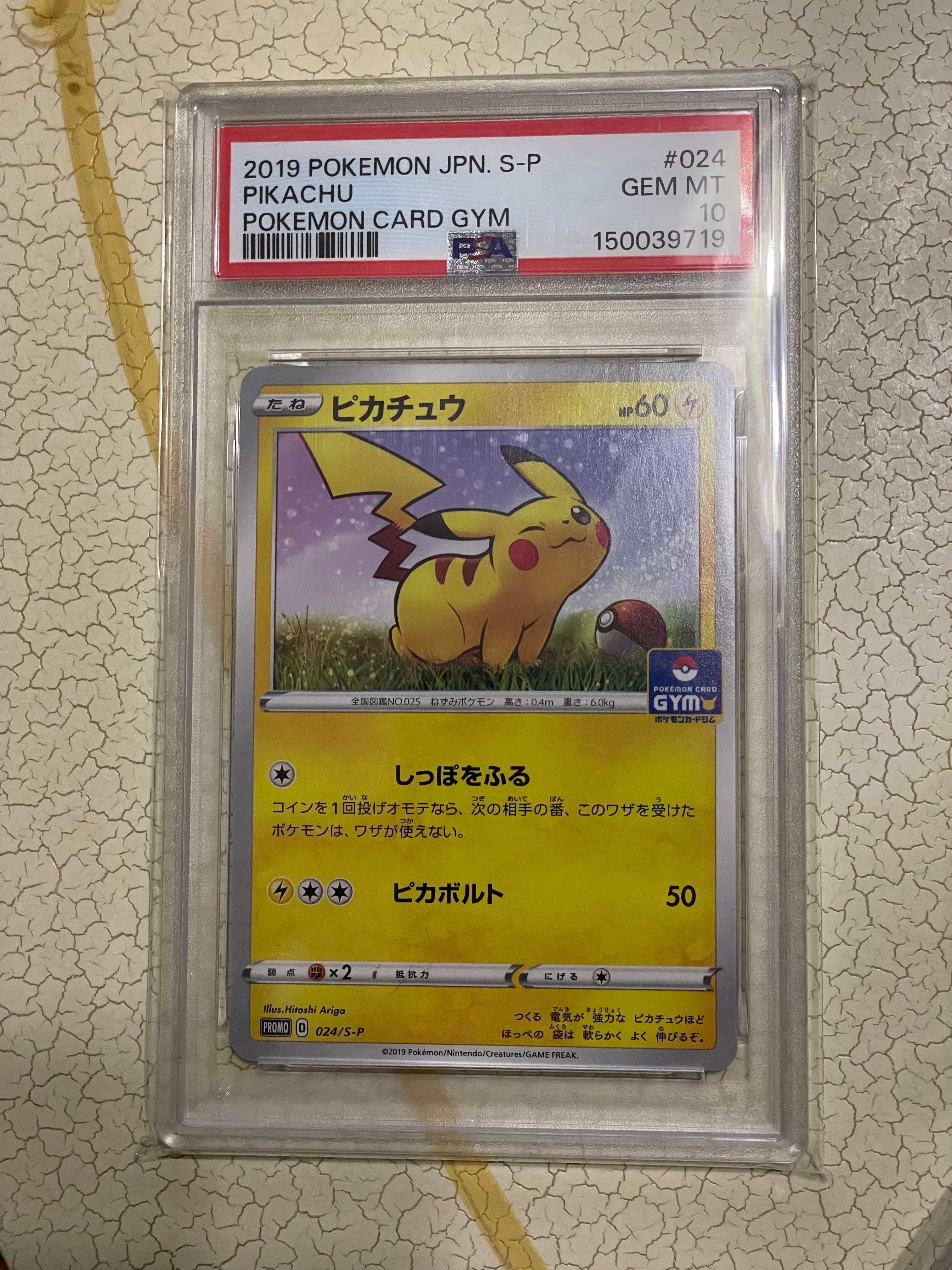 ピカチュウ: プロモ P [S-P 024](ポケモンカードゲーム ソード