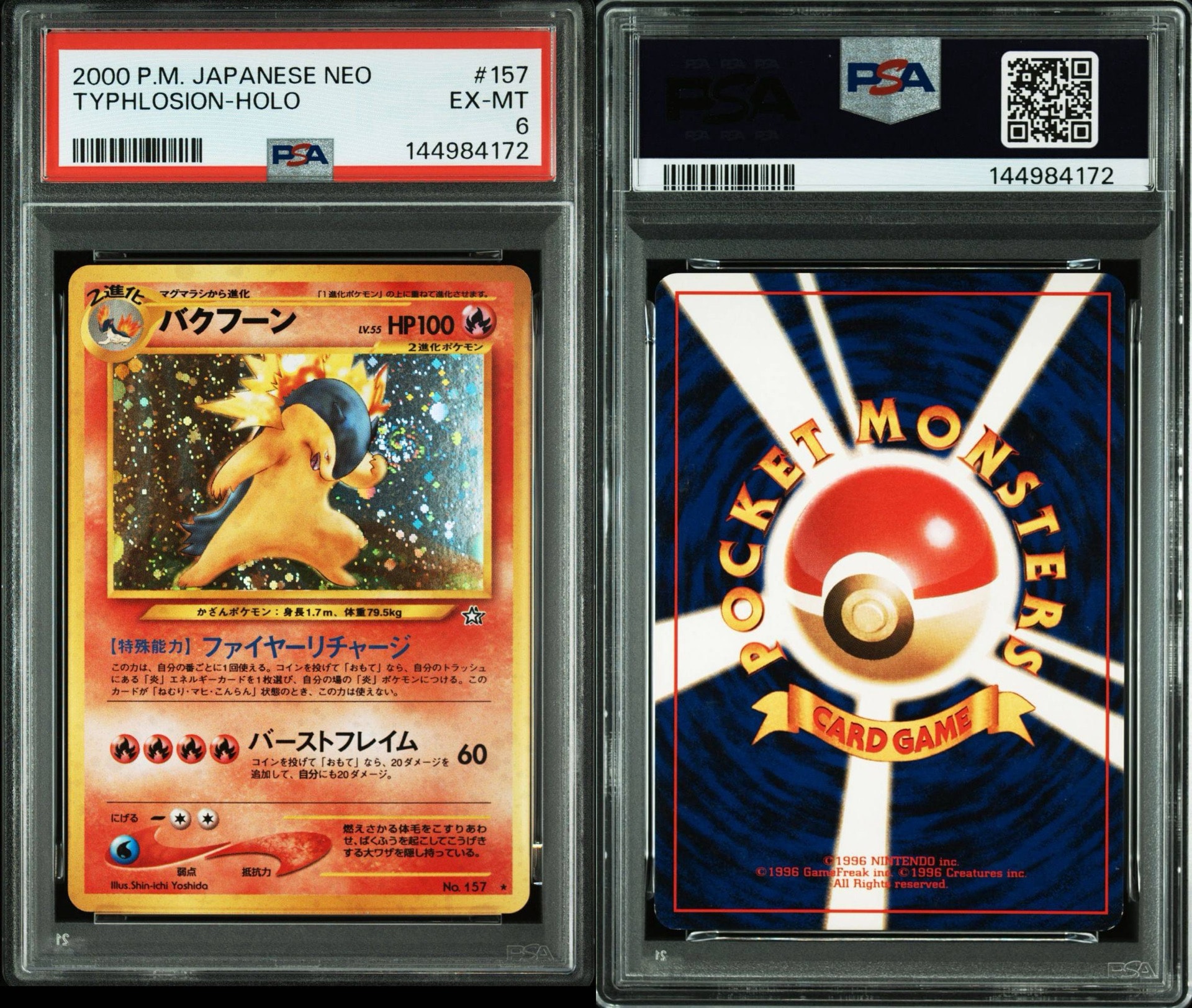 PSA8以下】バクフーン ☆ : 旧裏 [neo1 No.157](ポケモンカード☆neo