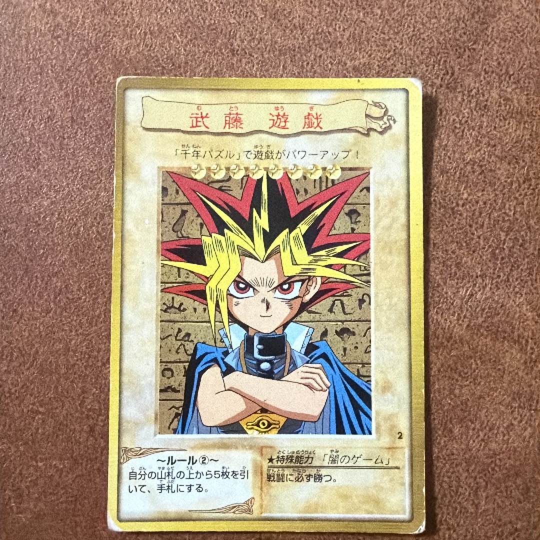 武藤遊戯 : 闇遊戯 CC [No.2](バンダイ版 遊戯王カード)通販・買取