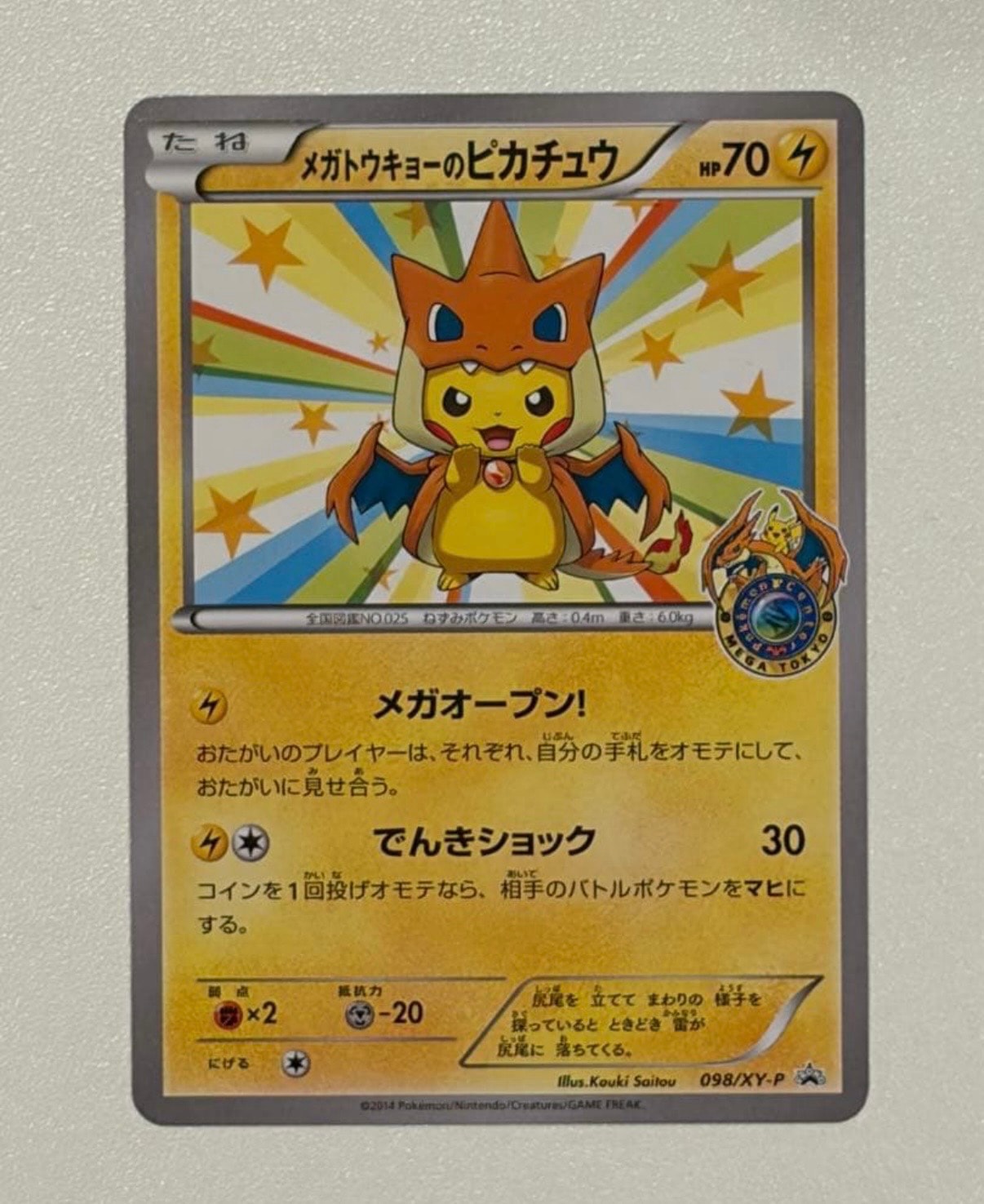 ポケモンカード メガトウキョーのピカチュウ メガトウキョーのピカチュウ: プロモ[XY-P 098/XY-P](プロモーション