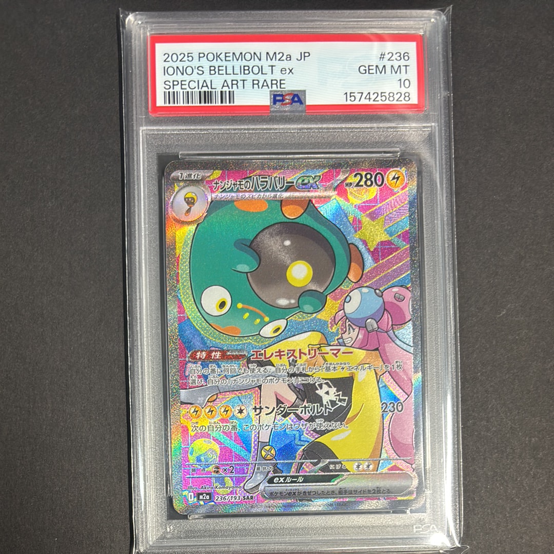 ナンジャモのハラバリーex SAR [M2a 236/193](ハイクラスパック「MEGA