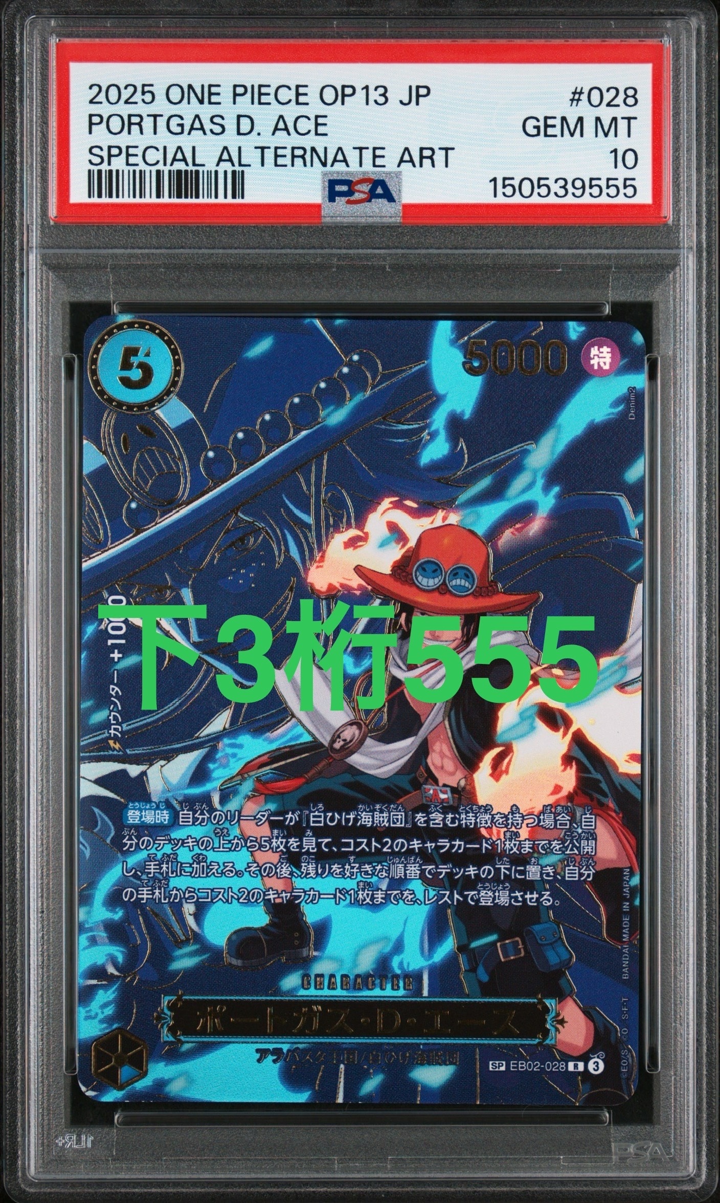 PSA10】ポートガス・D・エース R-SPC [EB02-028](ブースターパック