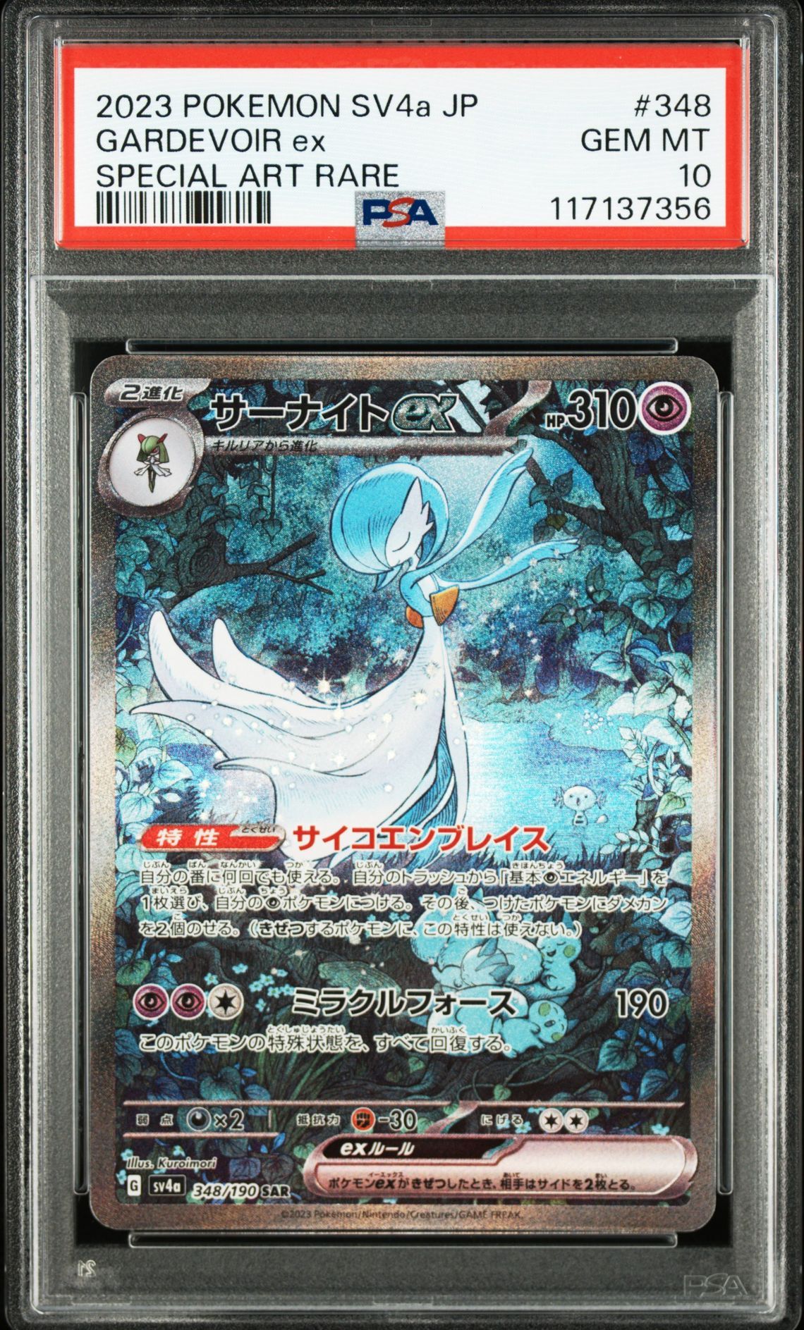 サーナイトex SAR [SV4a 348/190](ハイクラスパック「シャイニートレジャーex」)