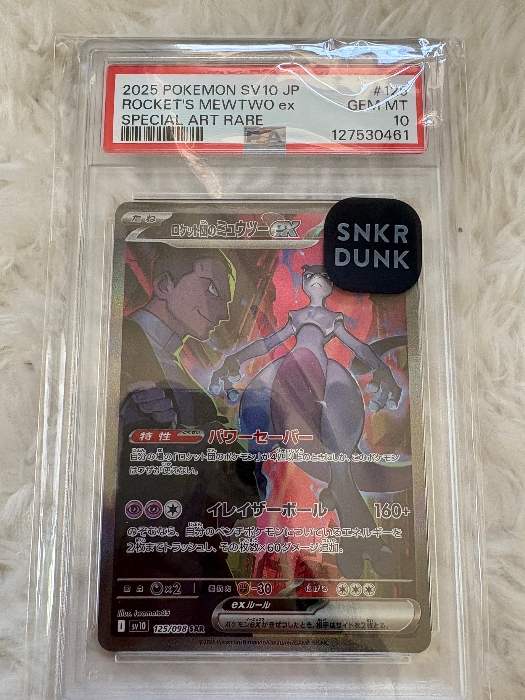 ロケット団のミュウツーex SAR [SV10 125/098](拡張パック「ロケット団の栄光」)