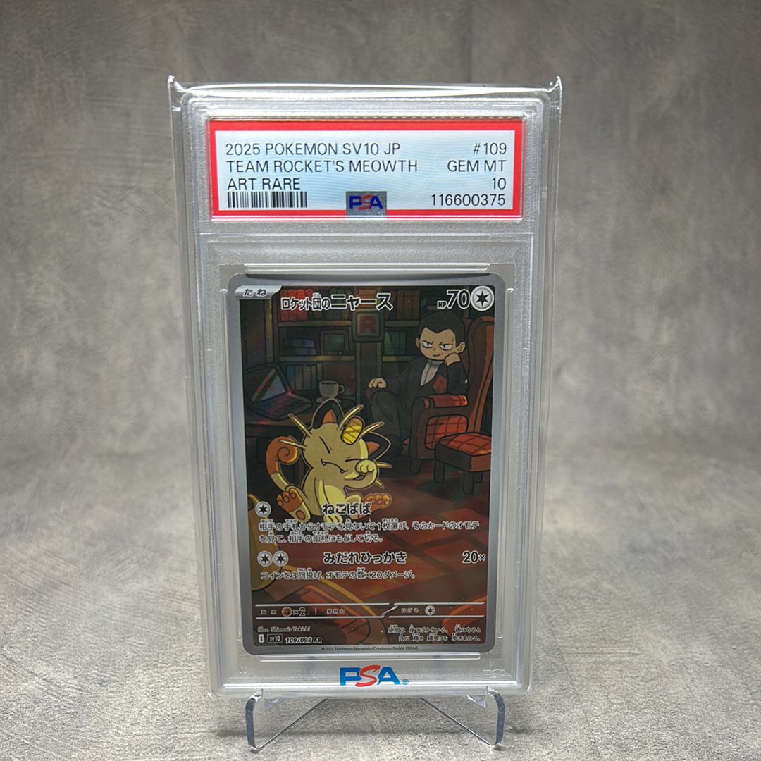 ロケット団のニャース AR [SV10 109/098](拡張パック「ロケット団の栄光」)