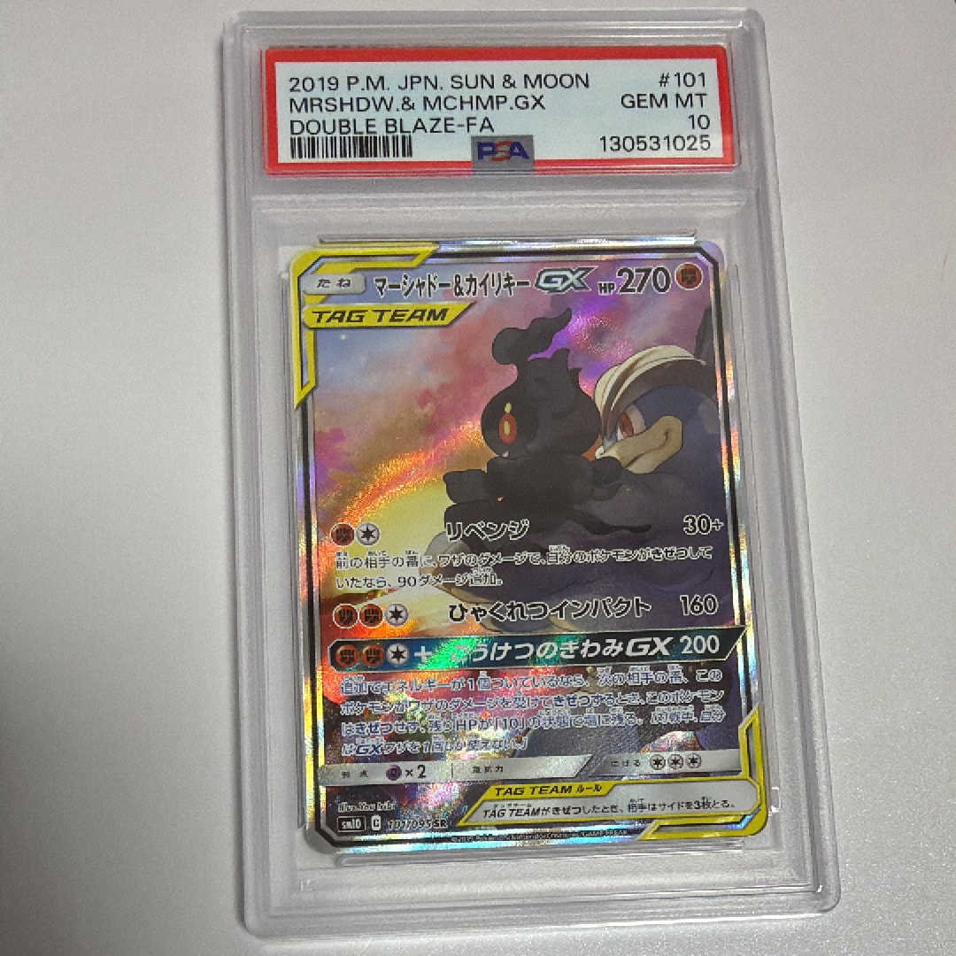 マーシャドー＆カイリキーGX SR SM10 ダブルブレイズ101/095 sa 【公式