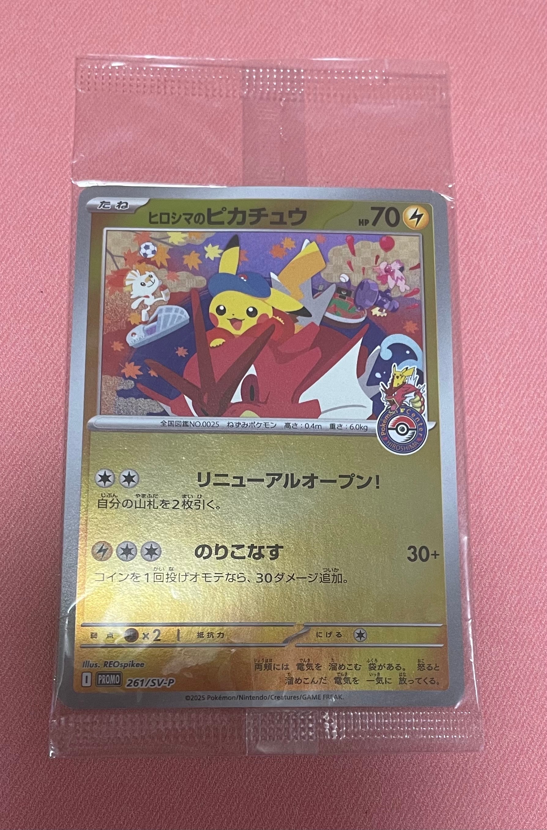 ヒロシマのピカチュウ P [SV-P 261](スペシャルBOX「ポケモンセンターヒロシマ」)