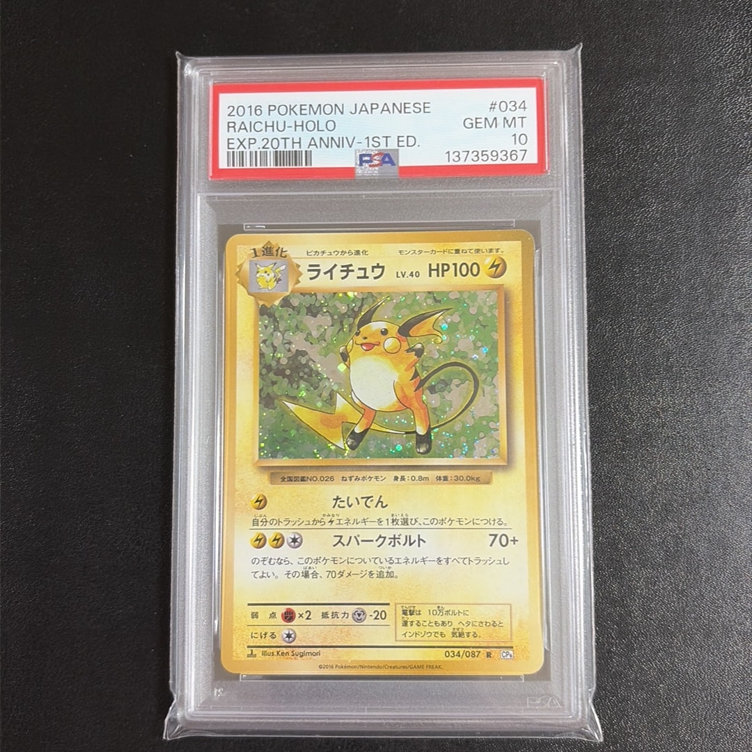 ライチュウ R :1ED [CP6 034/087](コンセプトパック「ポケットモンスターカードゲーム 拡張パック 20th Anniversary」)