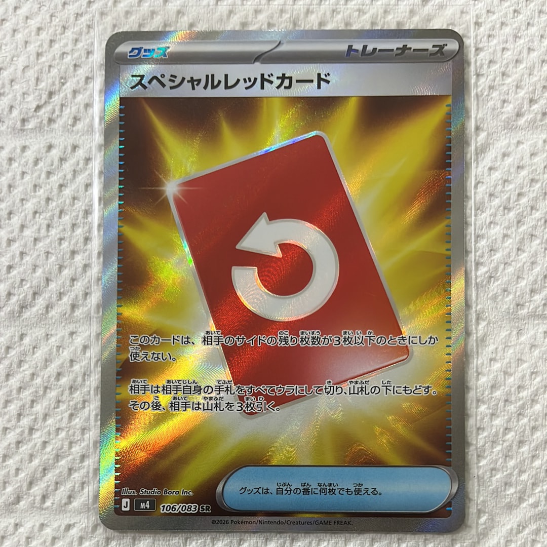 スペシャルレッドカード SR [M4 106/083](拡張パック「ニンジャスピナー」)