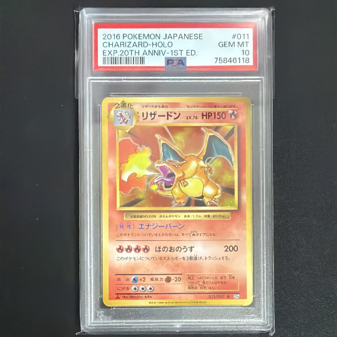 リザードン R :1ED [CP6 011/087](コンセプトパック「ポケットモンスターカードゲーム 拡張パック 20th Anniversary」)