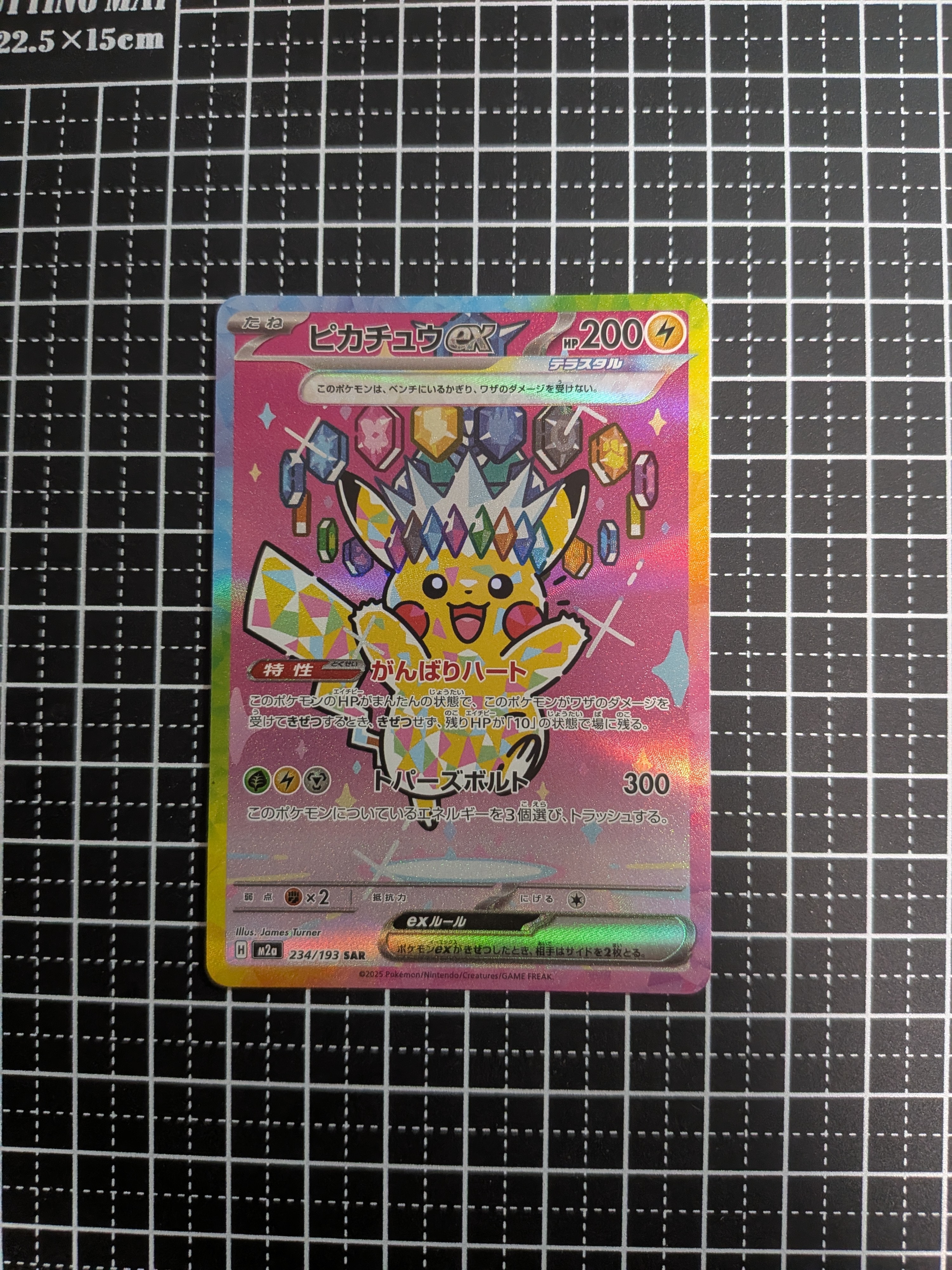 ピカチュウex SAR [M2a 234/193](ハイクラスパック「MEGAドリームex」)