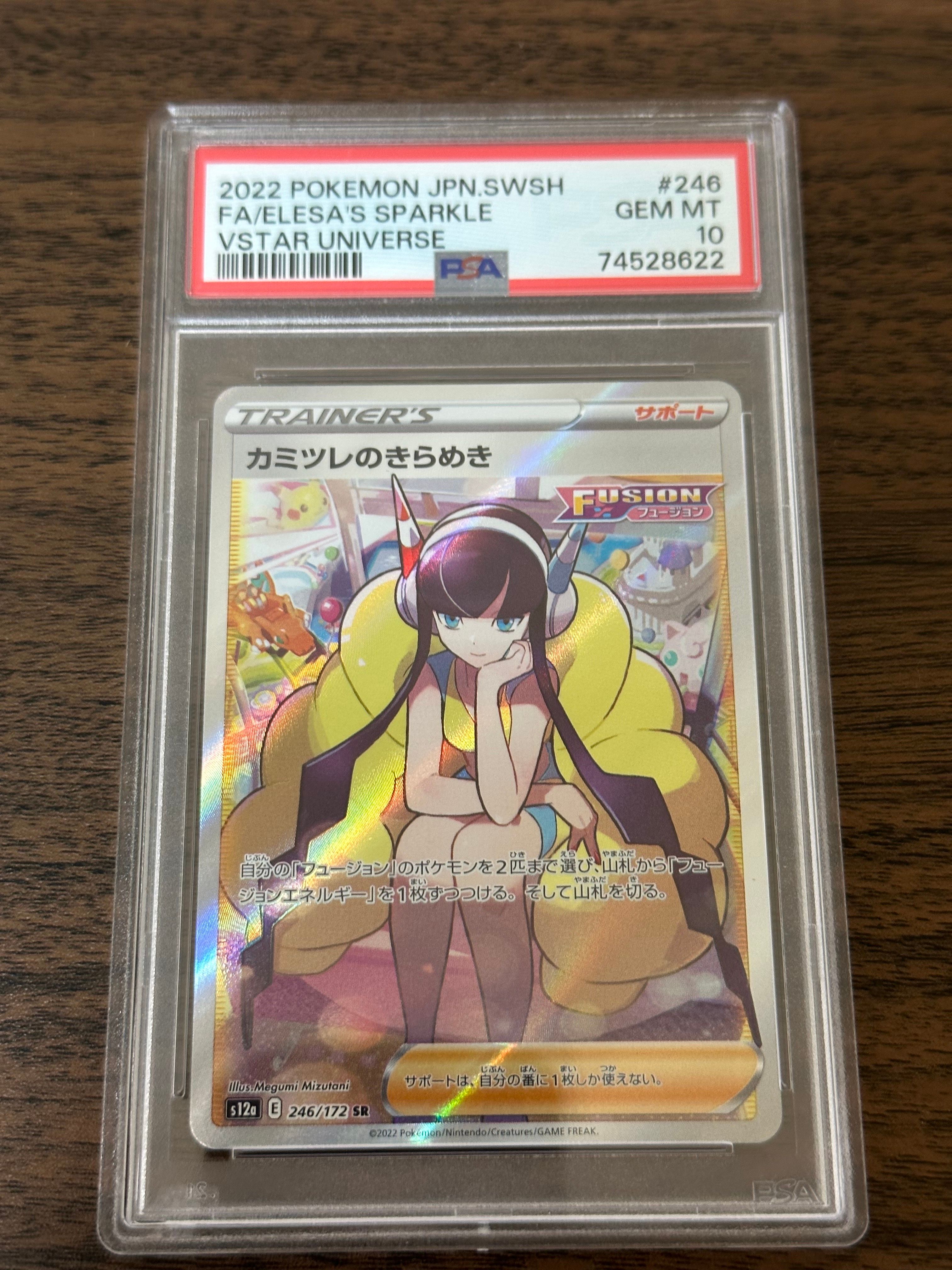 カミツレのきらめき SR[s12a 246/172](ハイクラスパック「VSTARユニバース」)