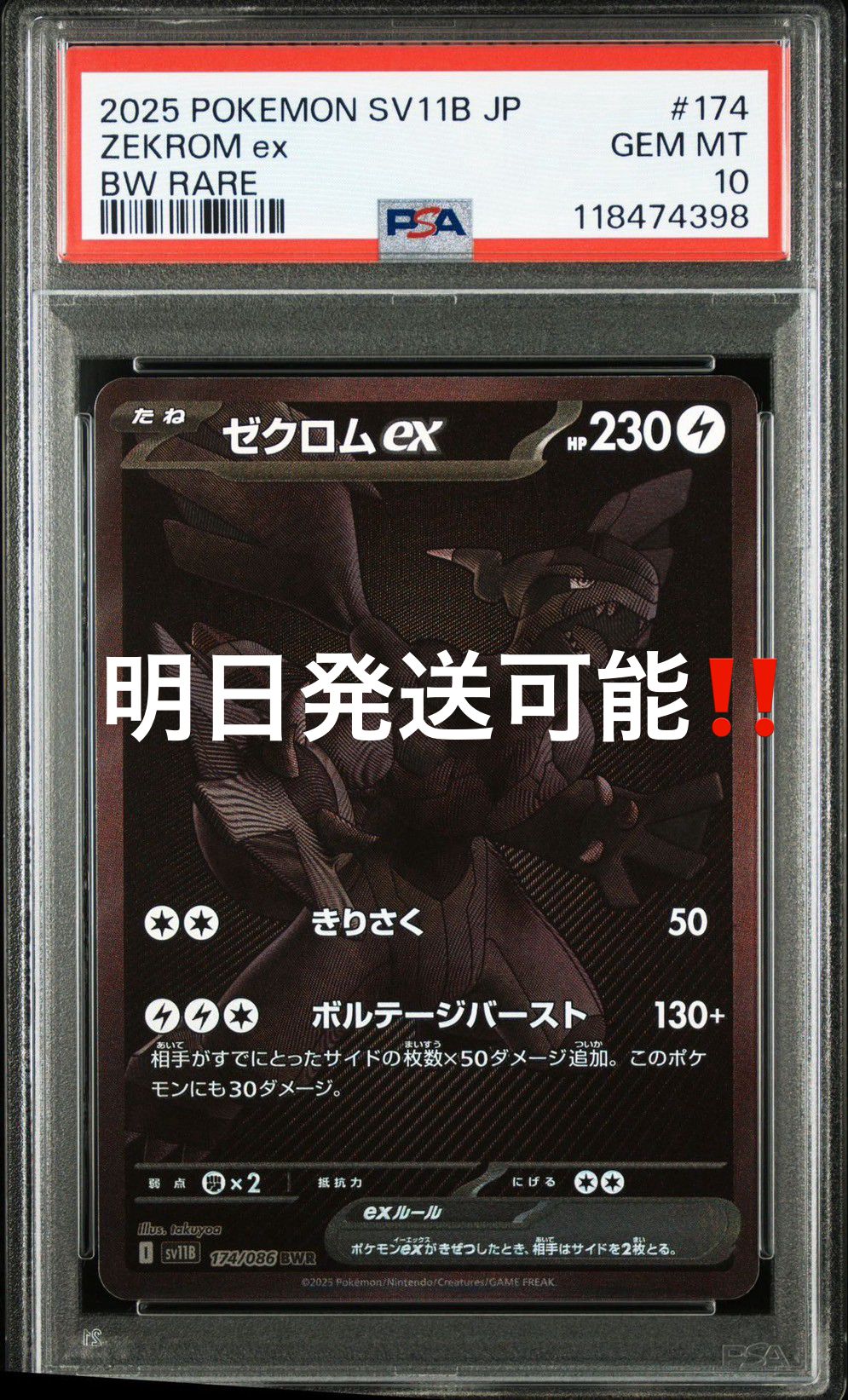 ゼクロムex BWR [SV11B 174/086](拡張パック「ブラックボルト」)