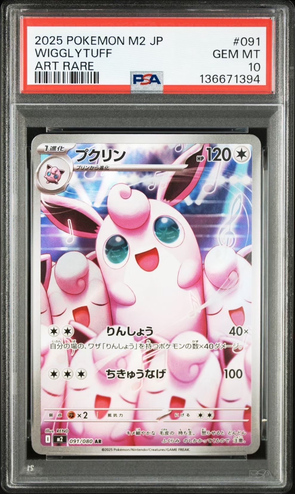 PSA10】プクリン AR [M2 091/080](拡張パック「インフェルノX」) 1枚の