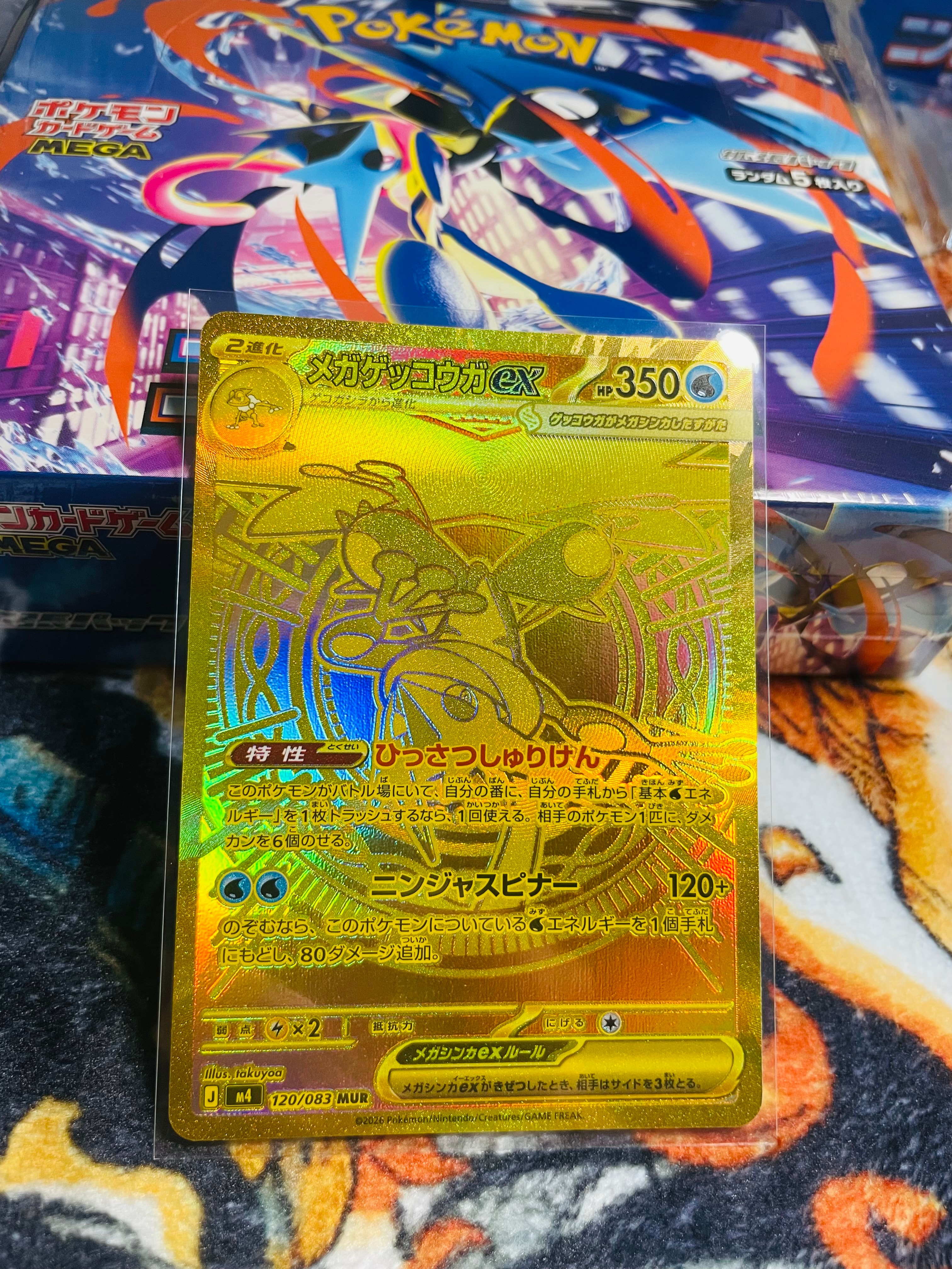 メガゲッコウガex MUR [M4 120/083](拡張パック「ニンジャスピナー」)