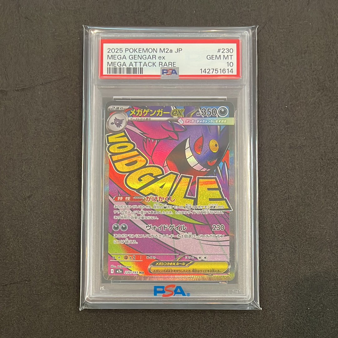 メガゲンガーex MA [M2a 230/193](ハイクラスパック「MEGAドリームex」)
