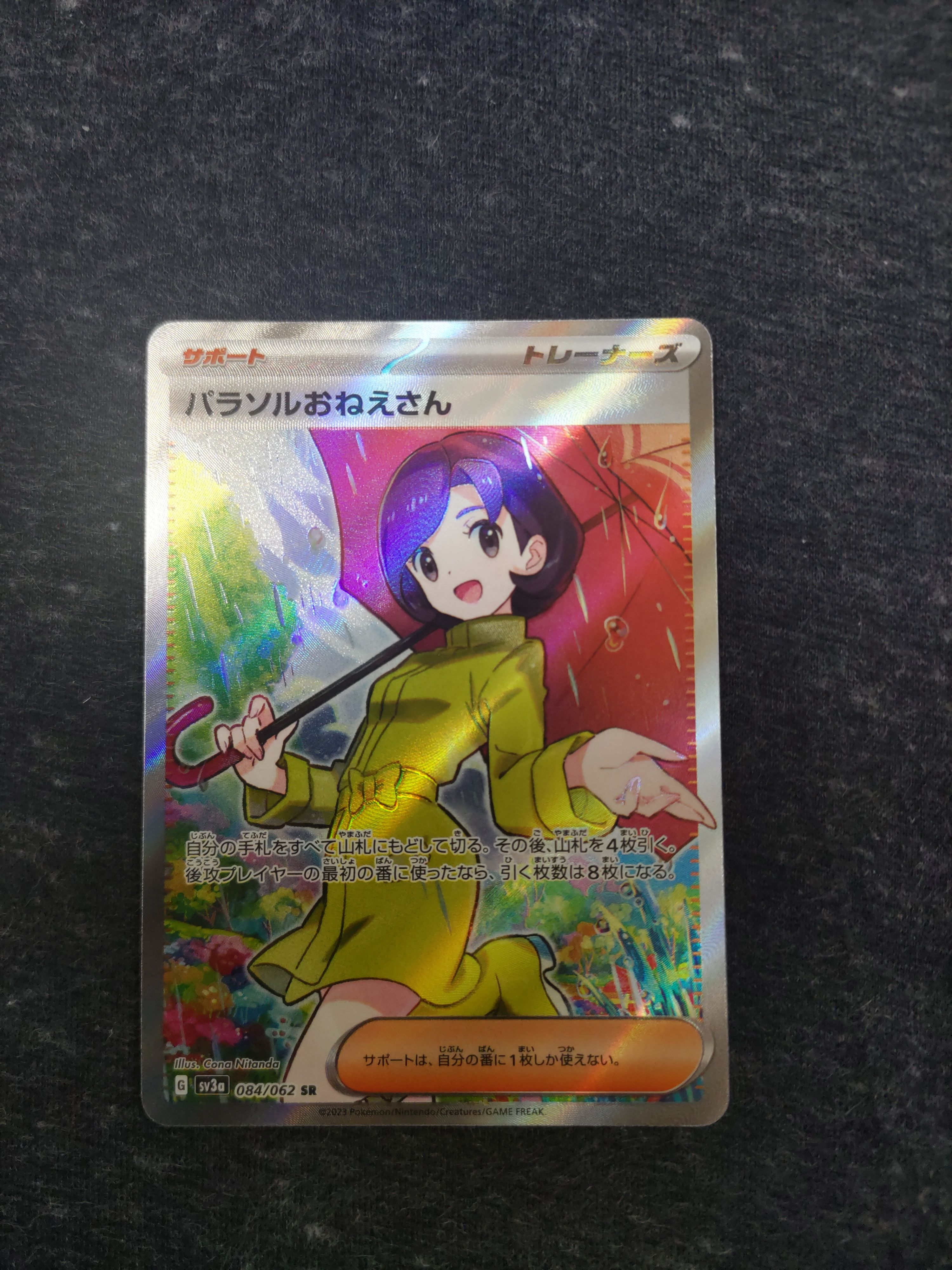 パラソルおねえさん SR[SV3a 084/062](強化拡張パック「レイジングサーフ」)